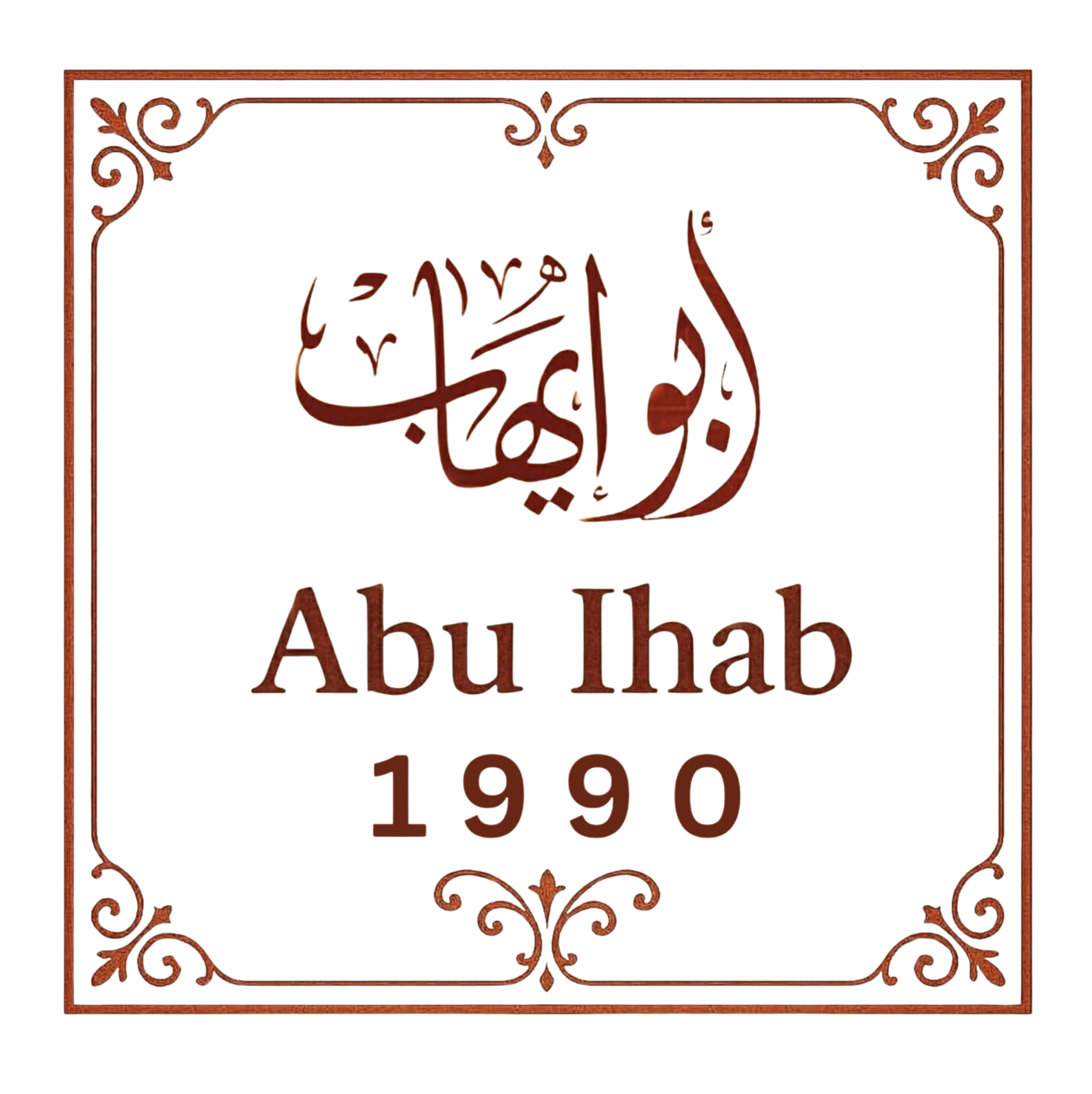 ابو ايهاب Logosu