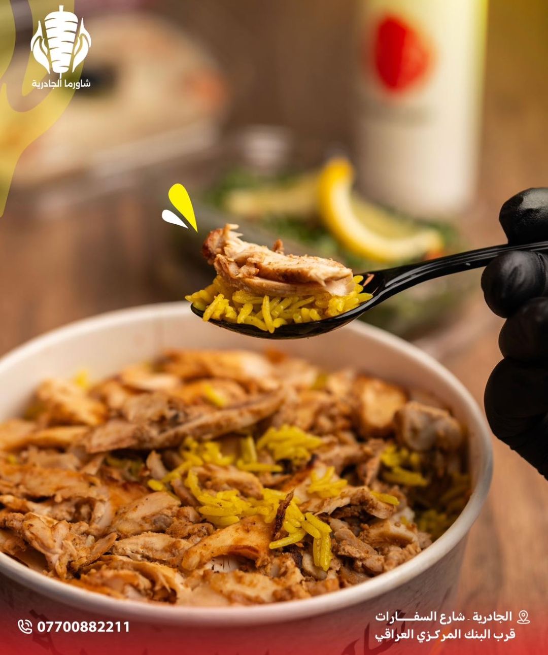 نفر شاورما دجاج على التمن