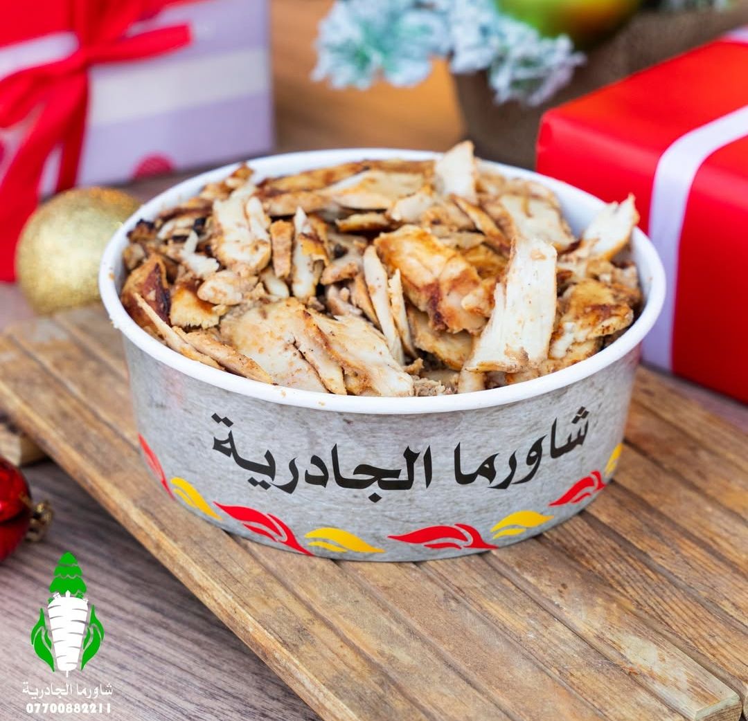 نصف كيلو شاورما دجاج