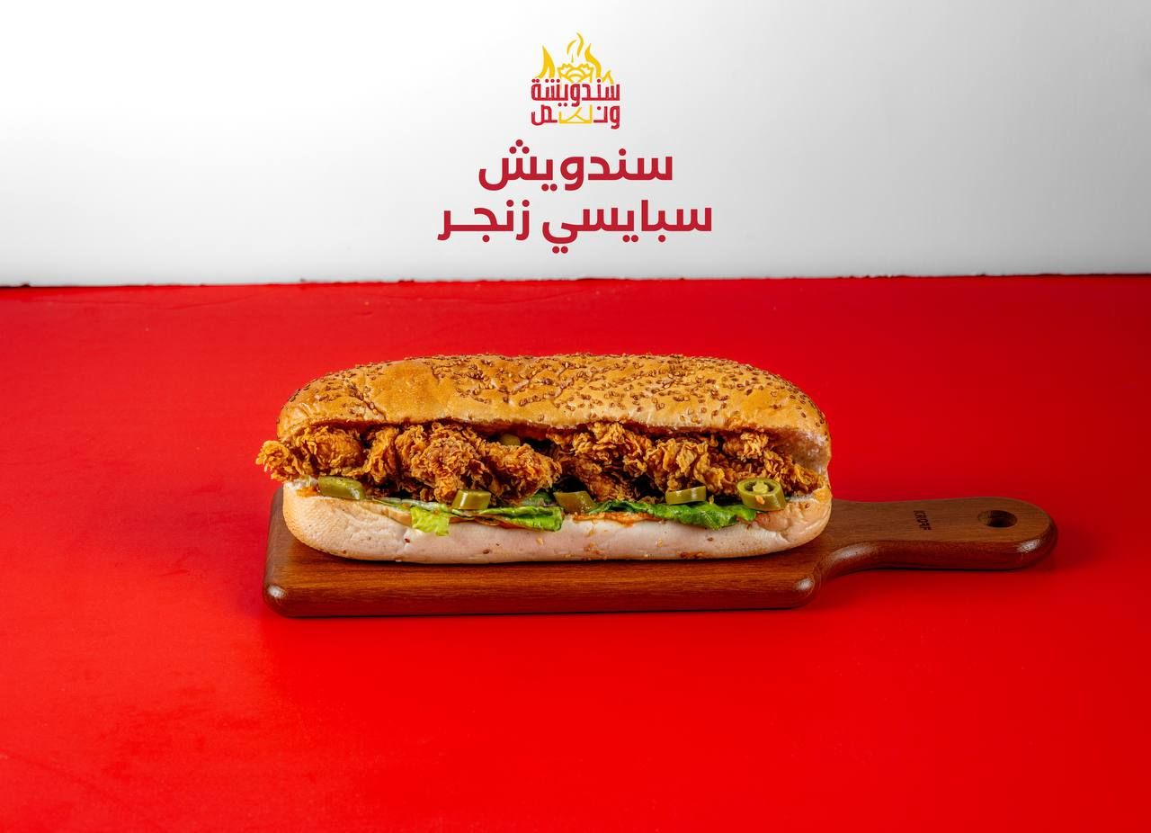 سندويش سبايسي زنجر