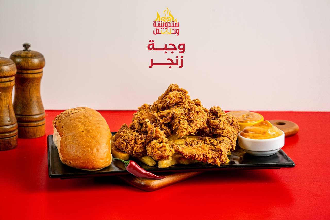 وجبة زنجر 4 قطع