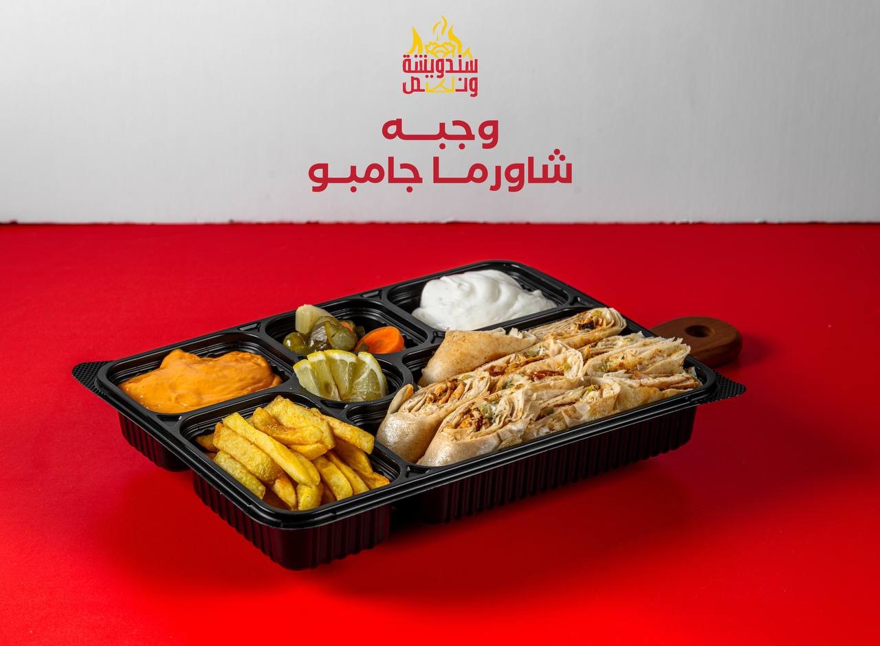 وجبة شاورما جامبو