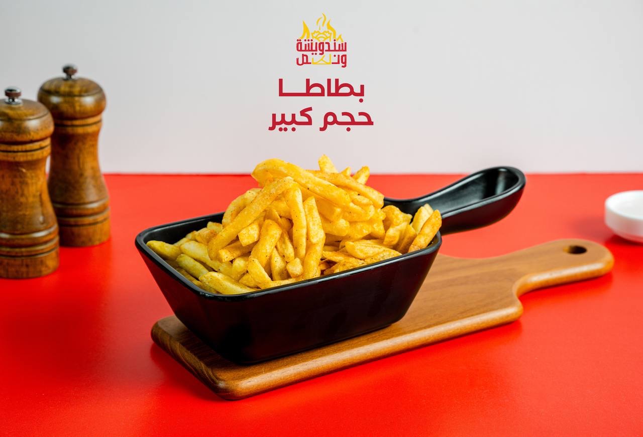 بطاطا حجم كبير