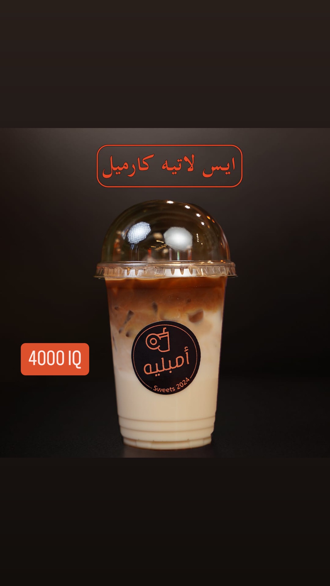 ايس لاتي كارميل