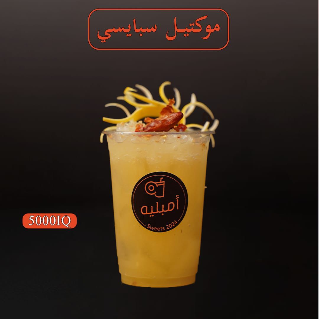 موكتيل سبايسي