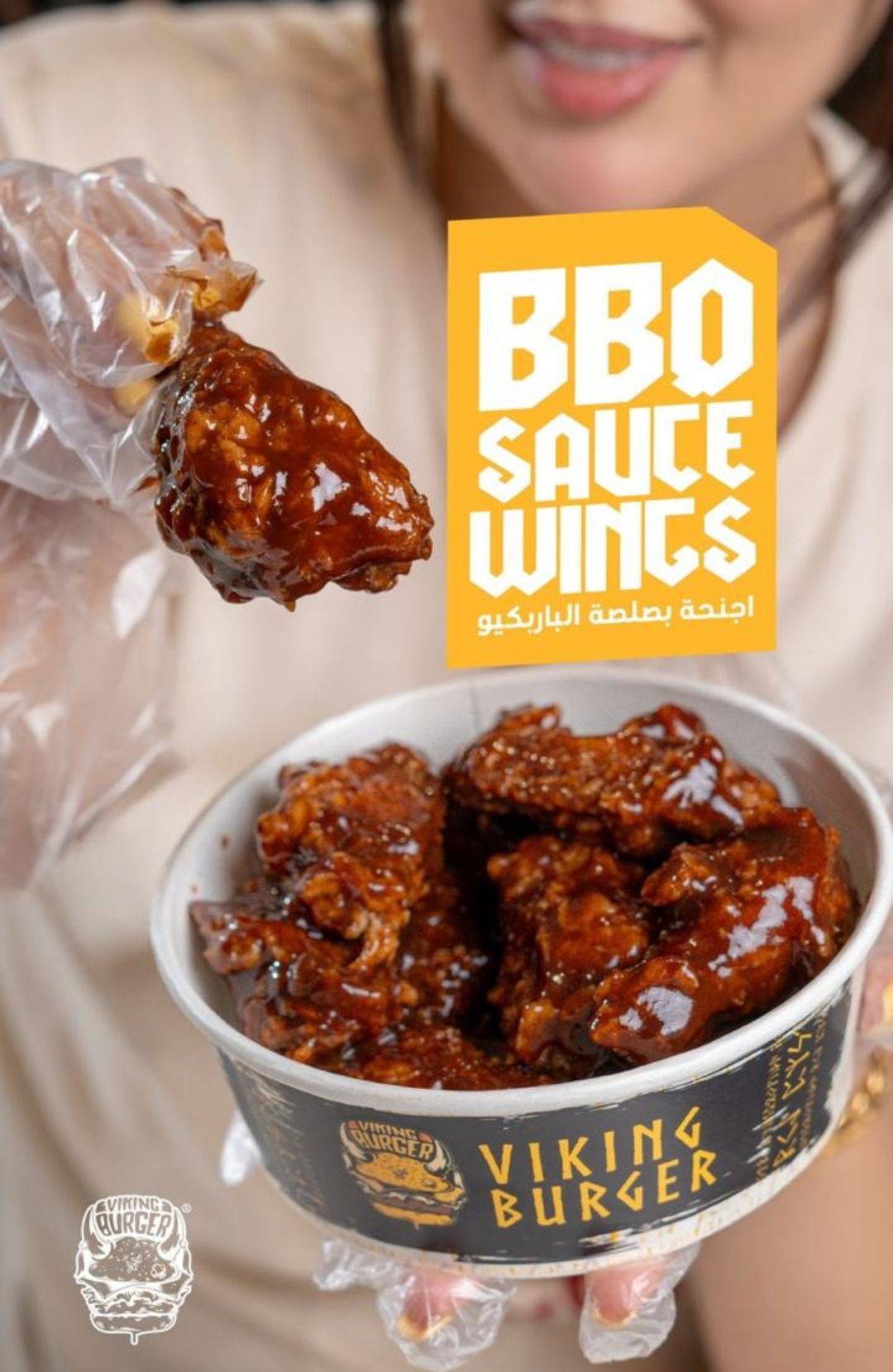 أجنحة باربكيو