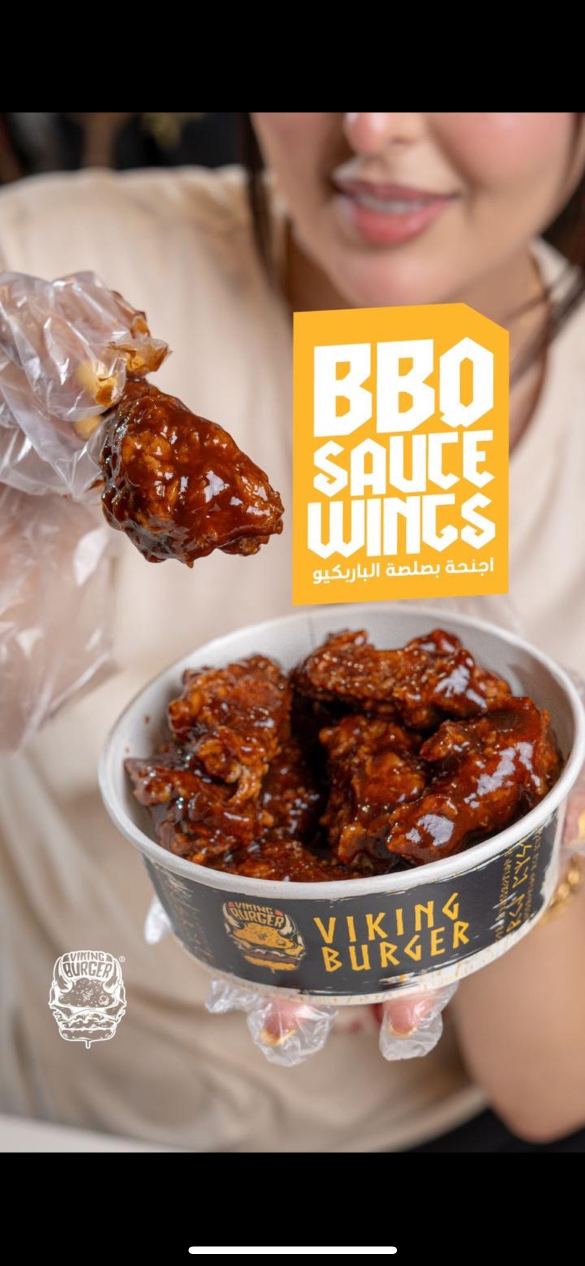 أجنحة باربكيو