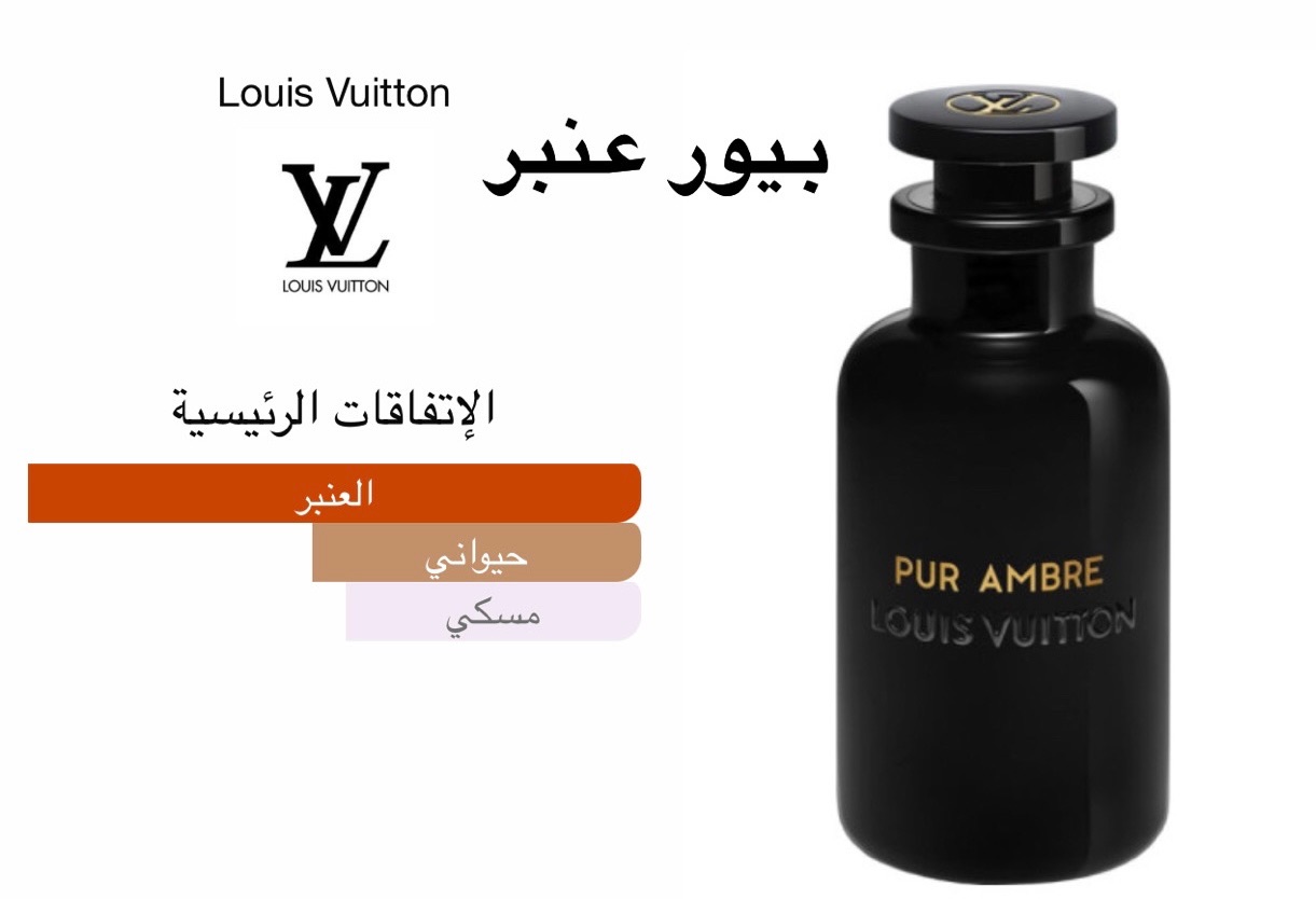 بيور عنبر L.V