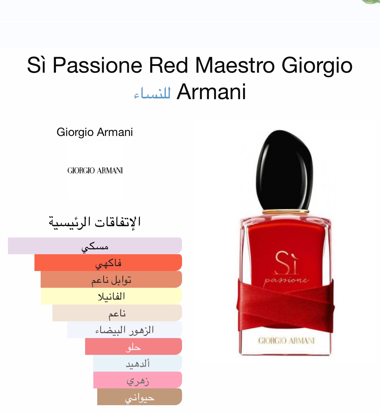 سي باشن الاحمر