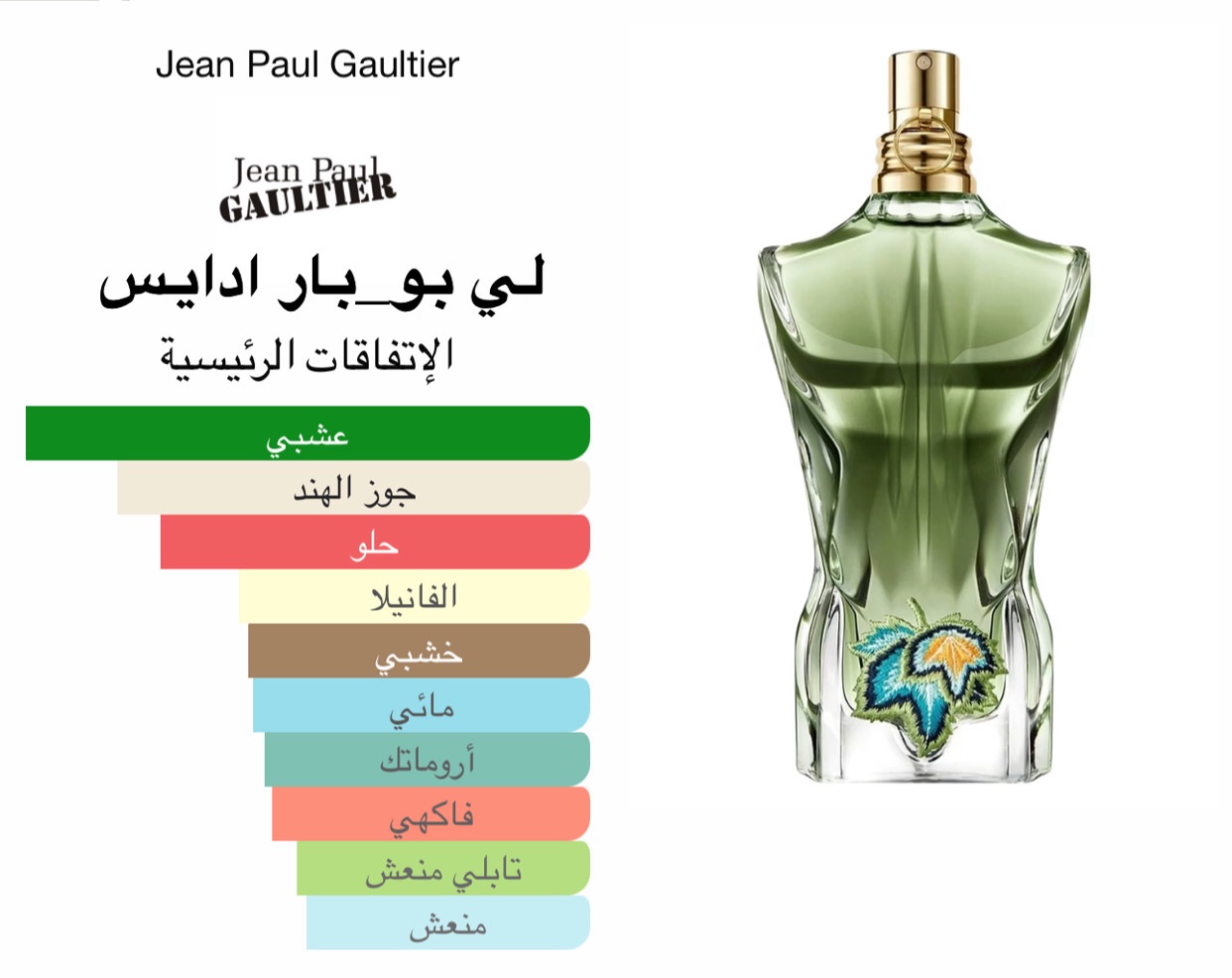 لي بو_بار ادايس