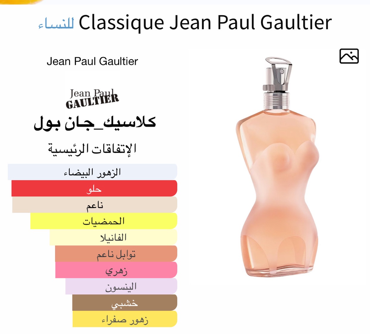 كلاسيك_جان بول