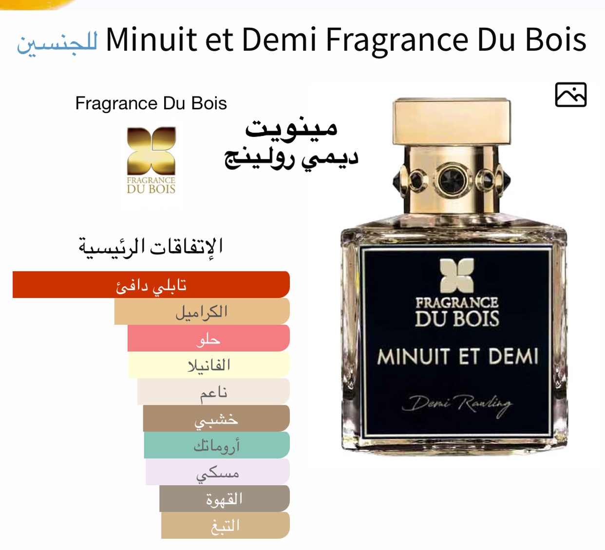 مينويت ديمي رولينج