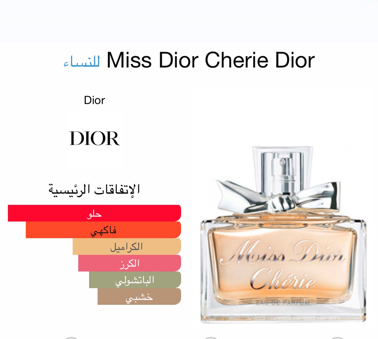 مس ديور شيري