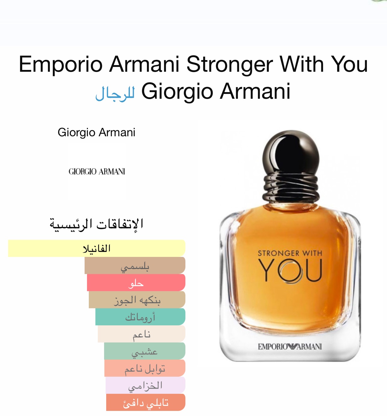 سترونكر وذ يو