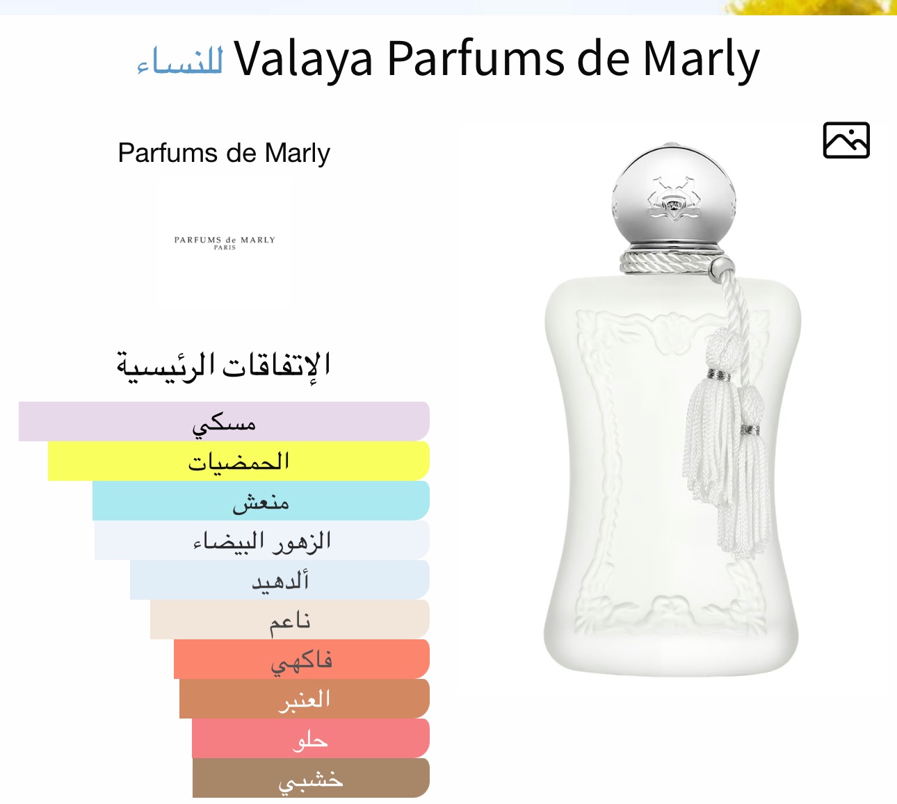 Valaya Parfums de Marly للنساء