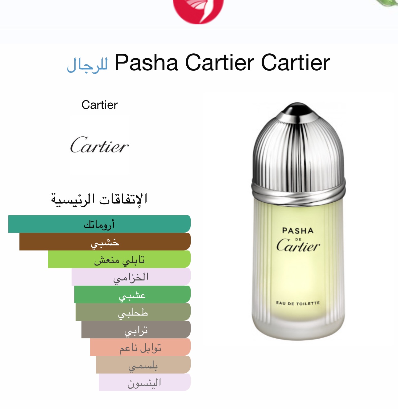 كارتير باشا