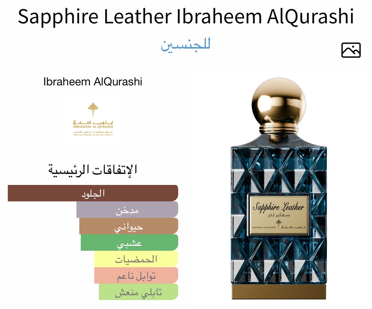 Sapphire Leather Ibraheem AlQurashi للجنسين