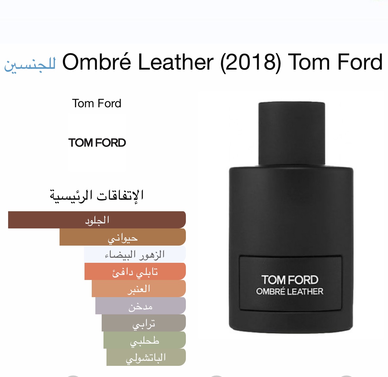 توم فورد امبر لذر