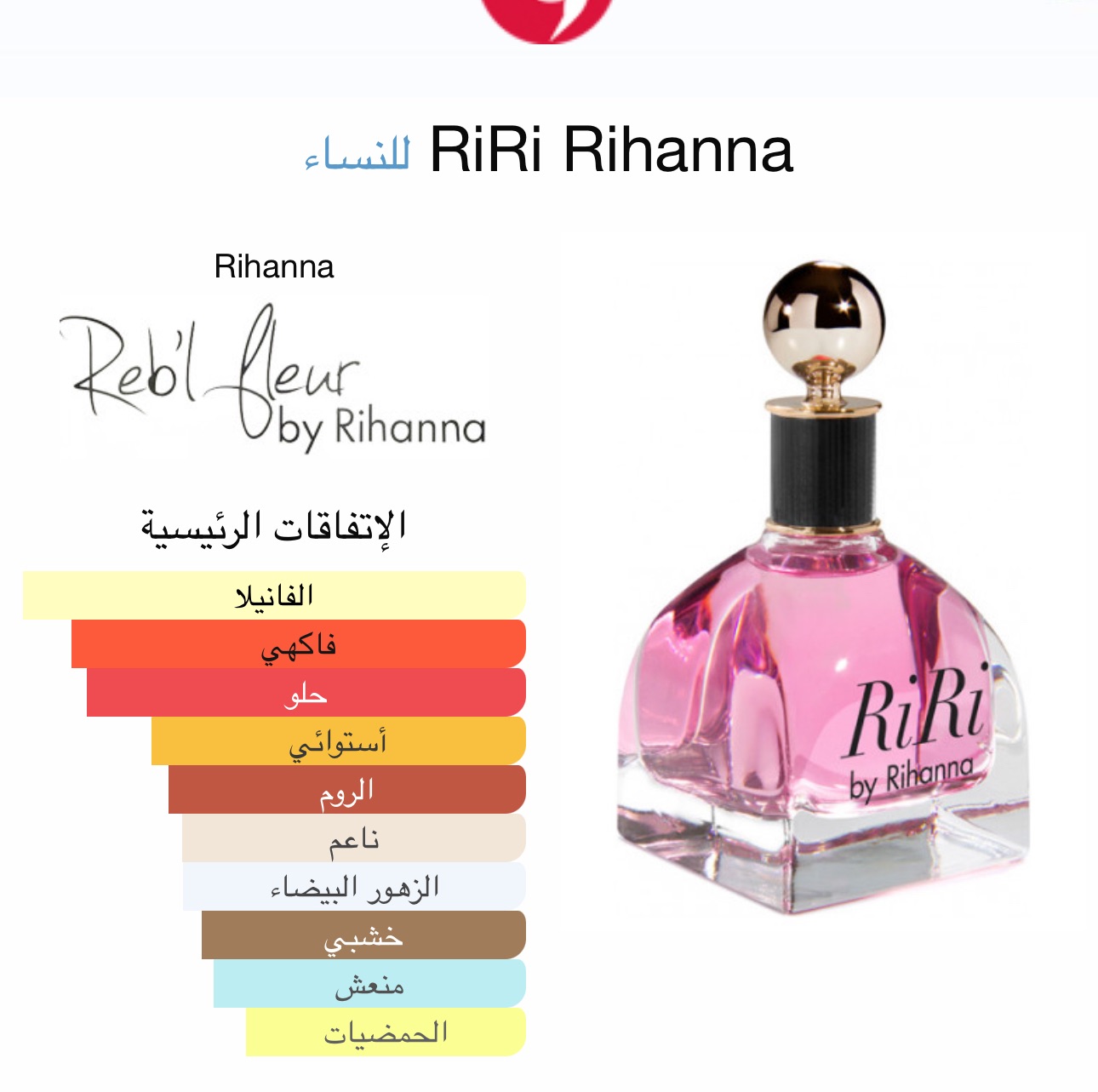 ري ري ريهانا /فانيلا