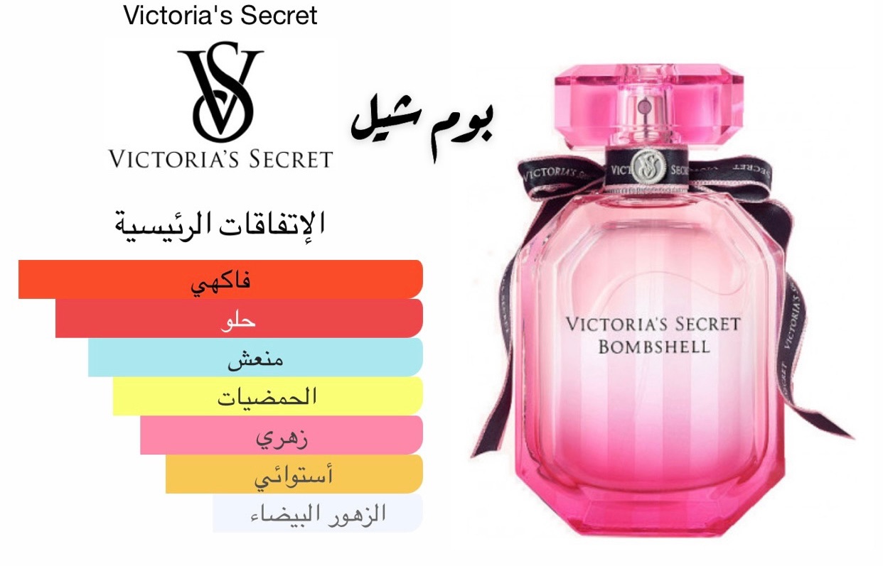 فكتوريا سكرت بوم شيل