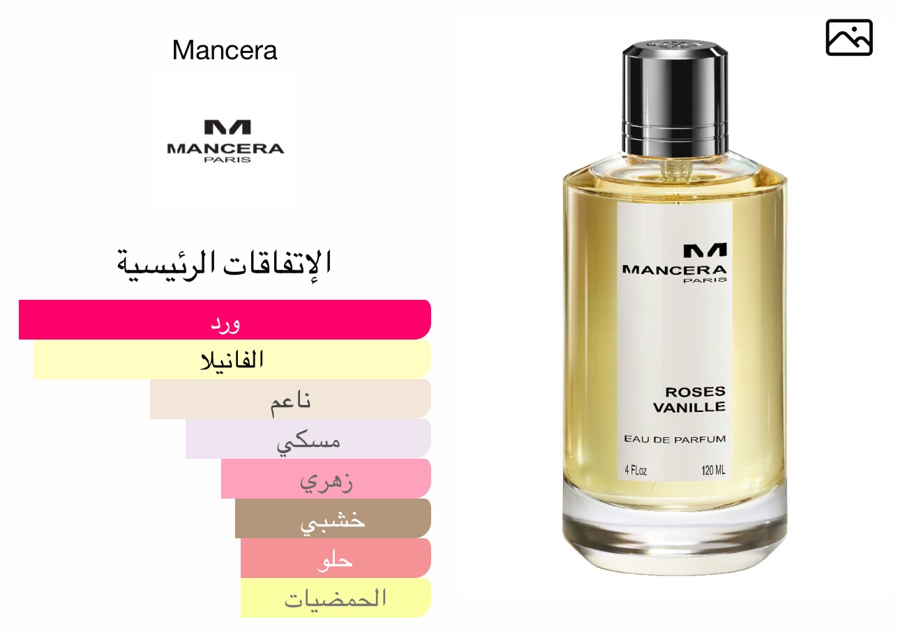 مانسيرا روز فانيلا