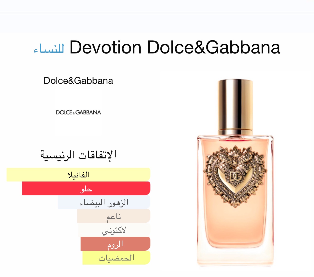 ديفوشن دولتشي غابانا