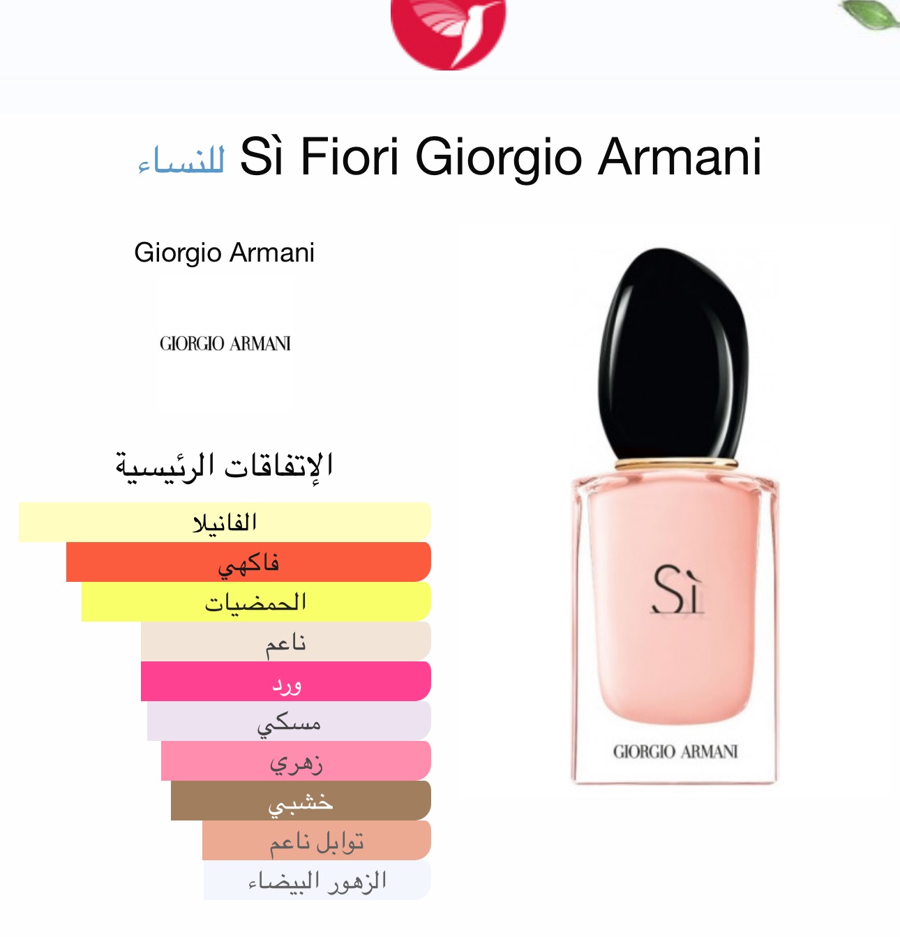 سي Fiori الوردي