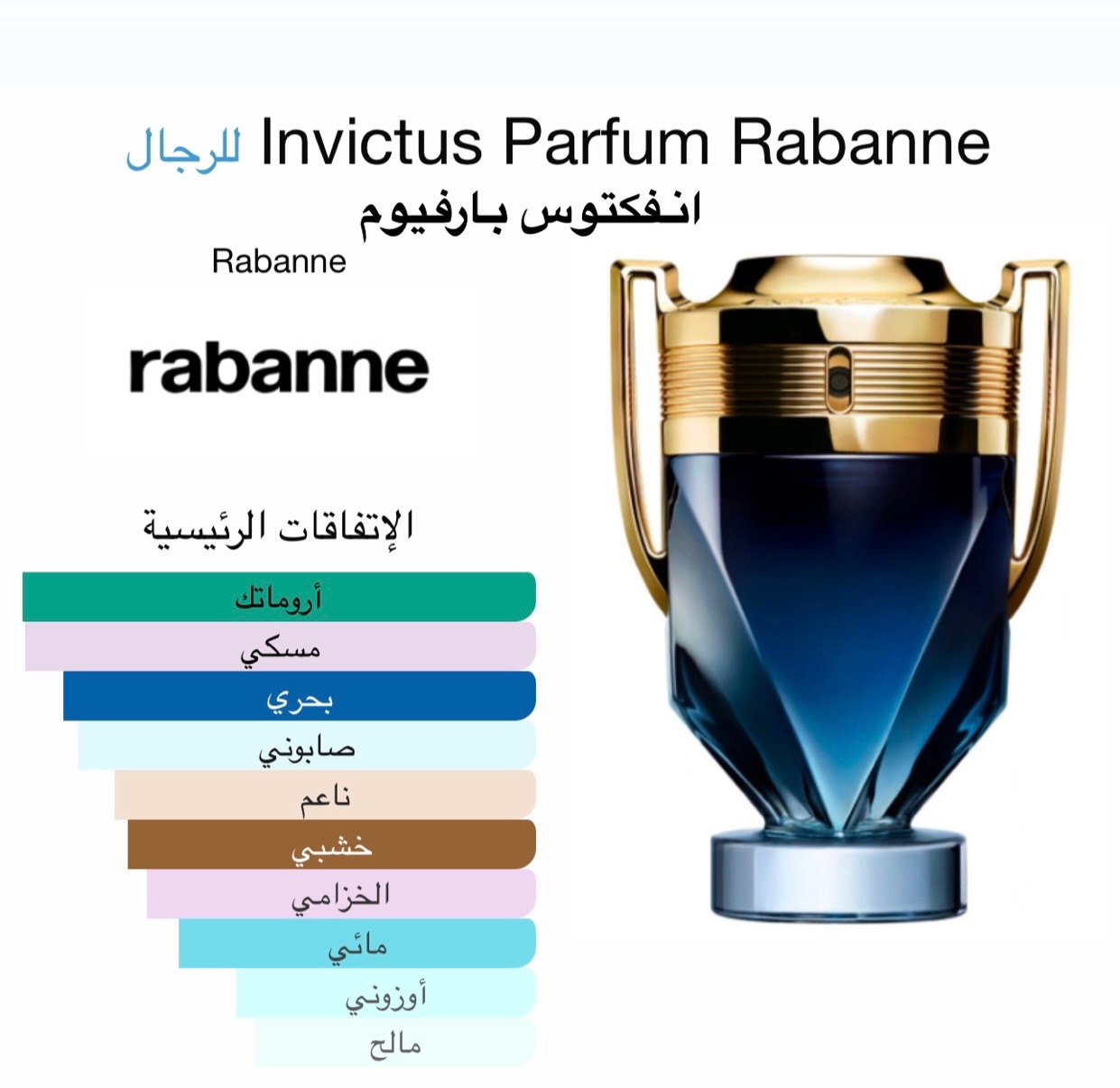 انفكتوس بارفيوم