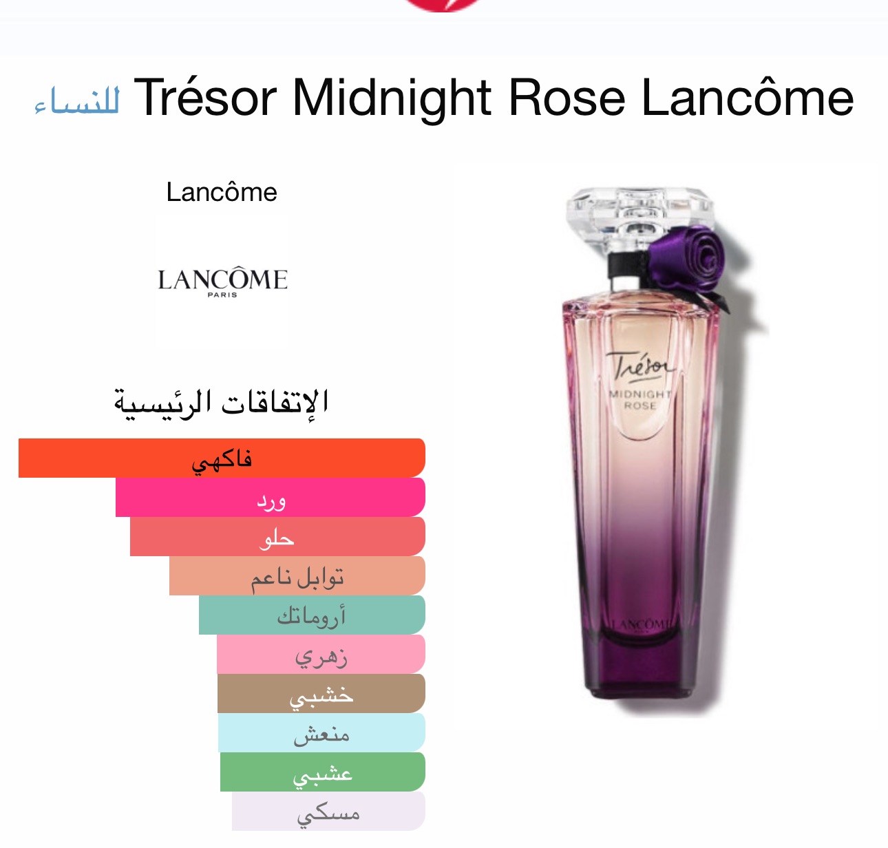 لانكوم تريزور مدنايت