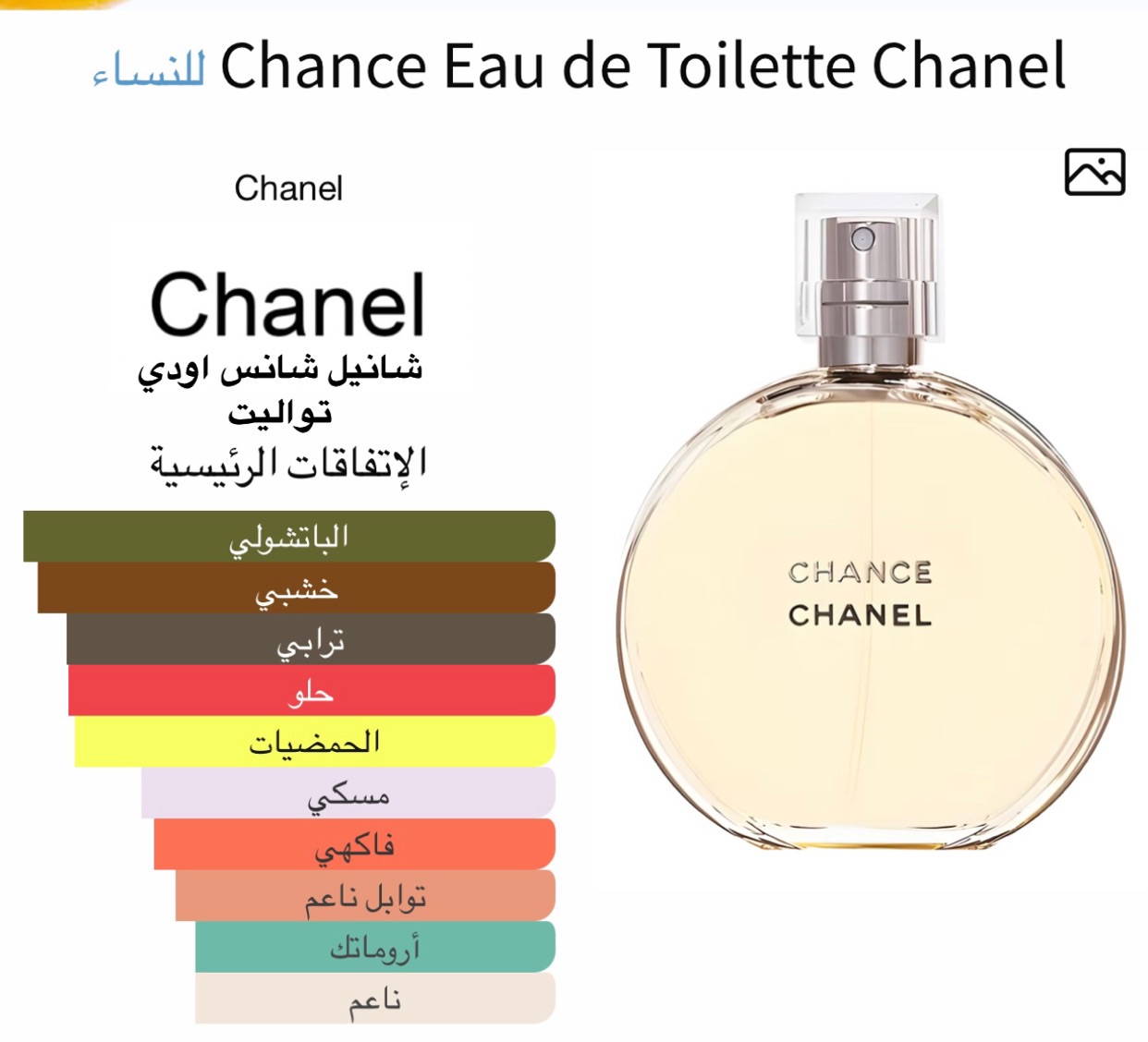 شانيل جانص اي دي تواليت