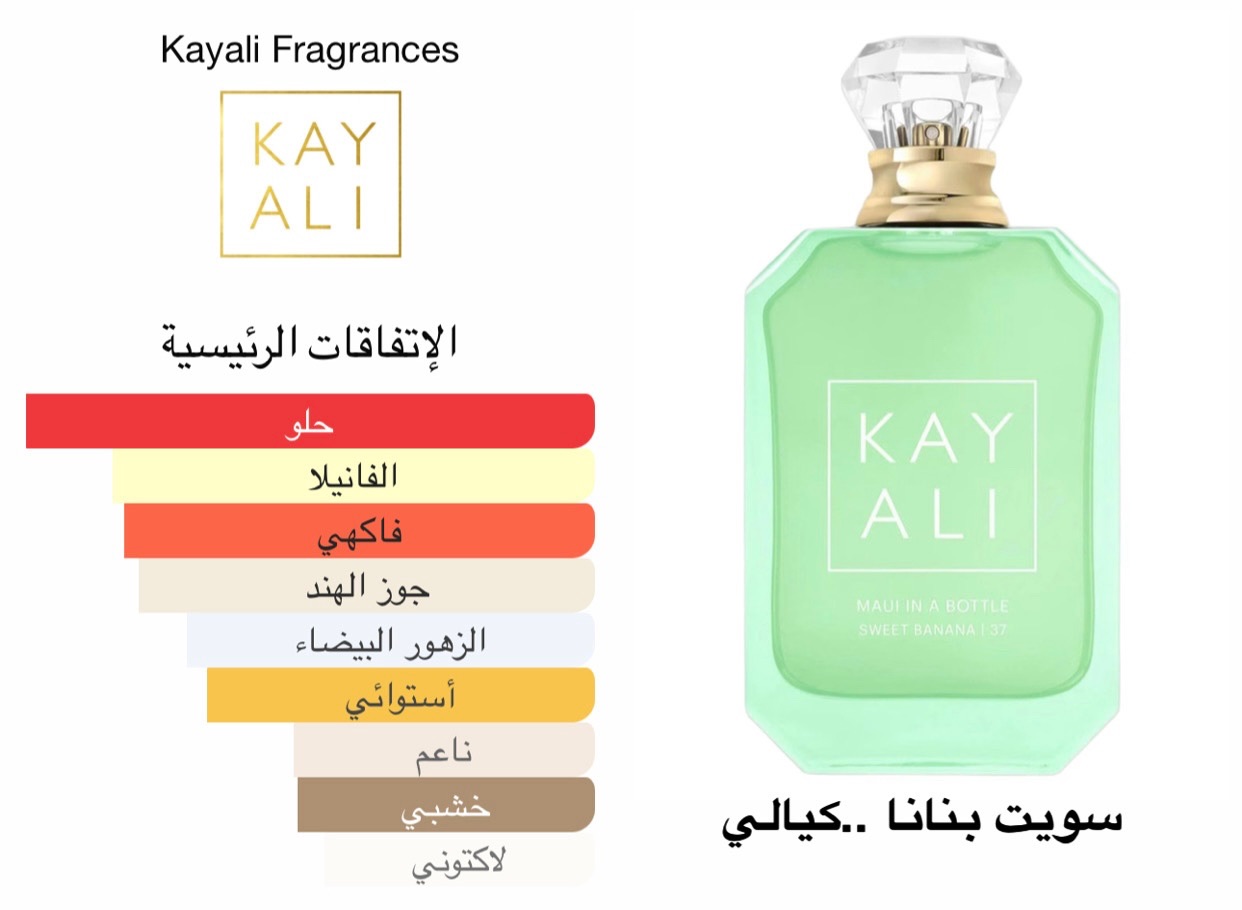 سويت بنانا كيالي