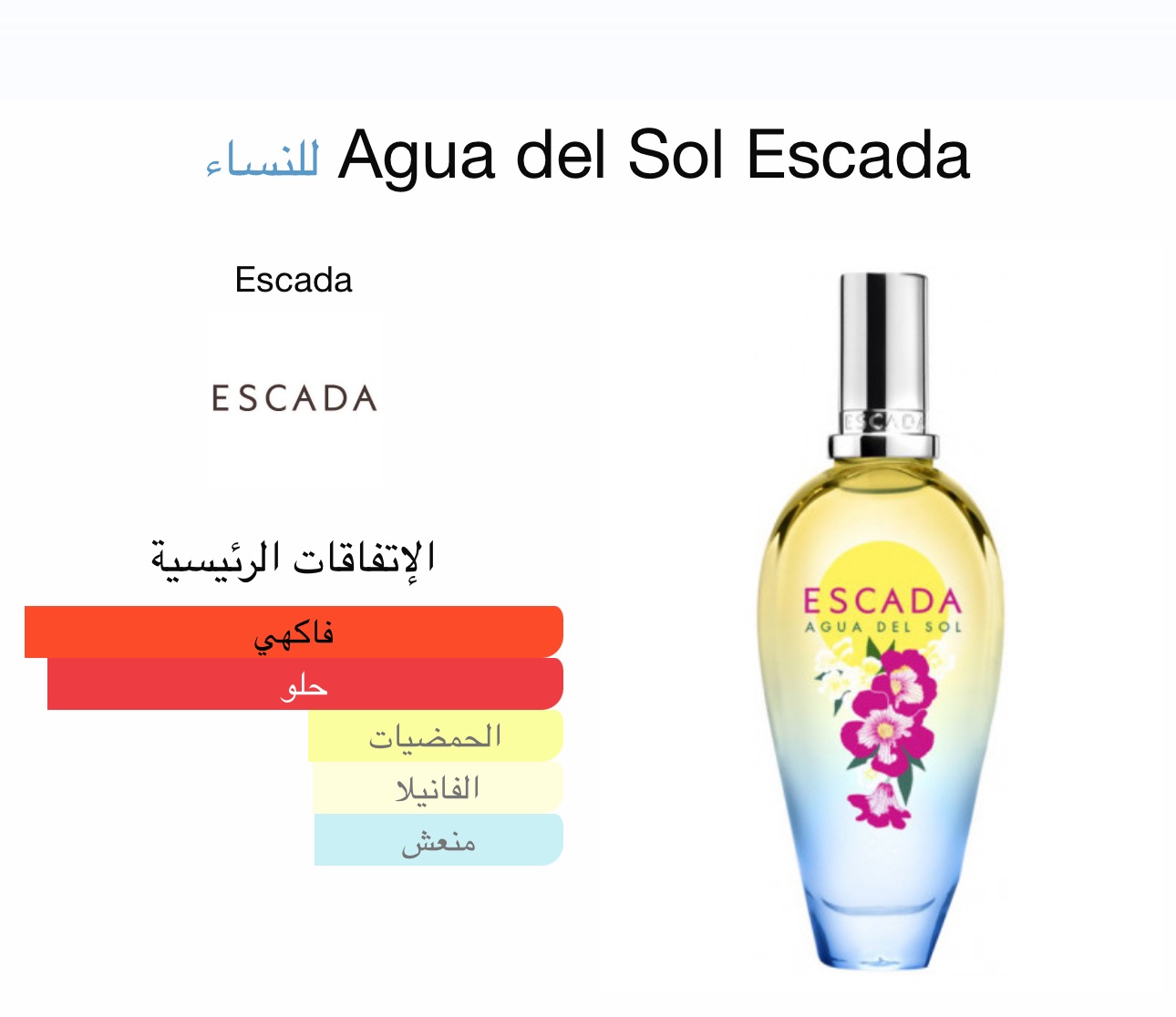 اسكادا اكوا دي سول