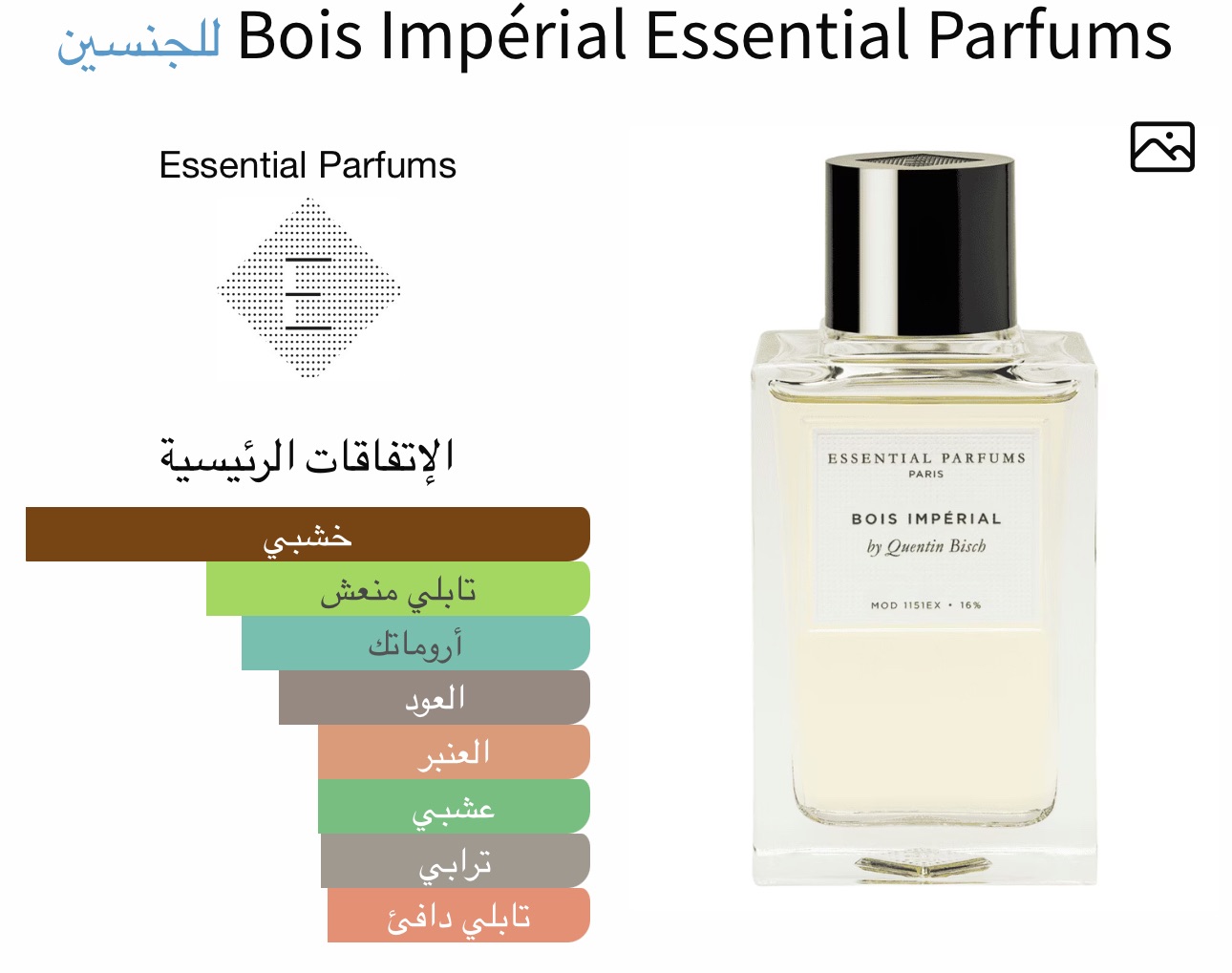 Bois Impérial(بو امبريال)