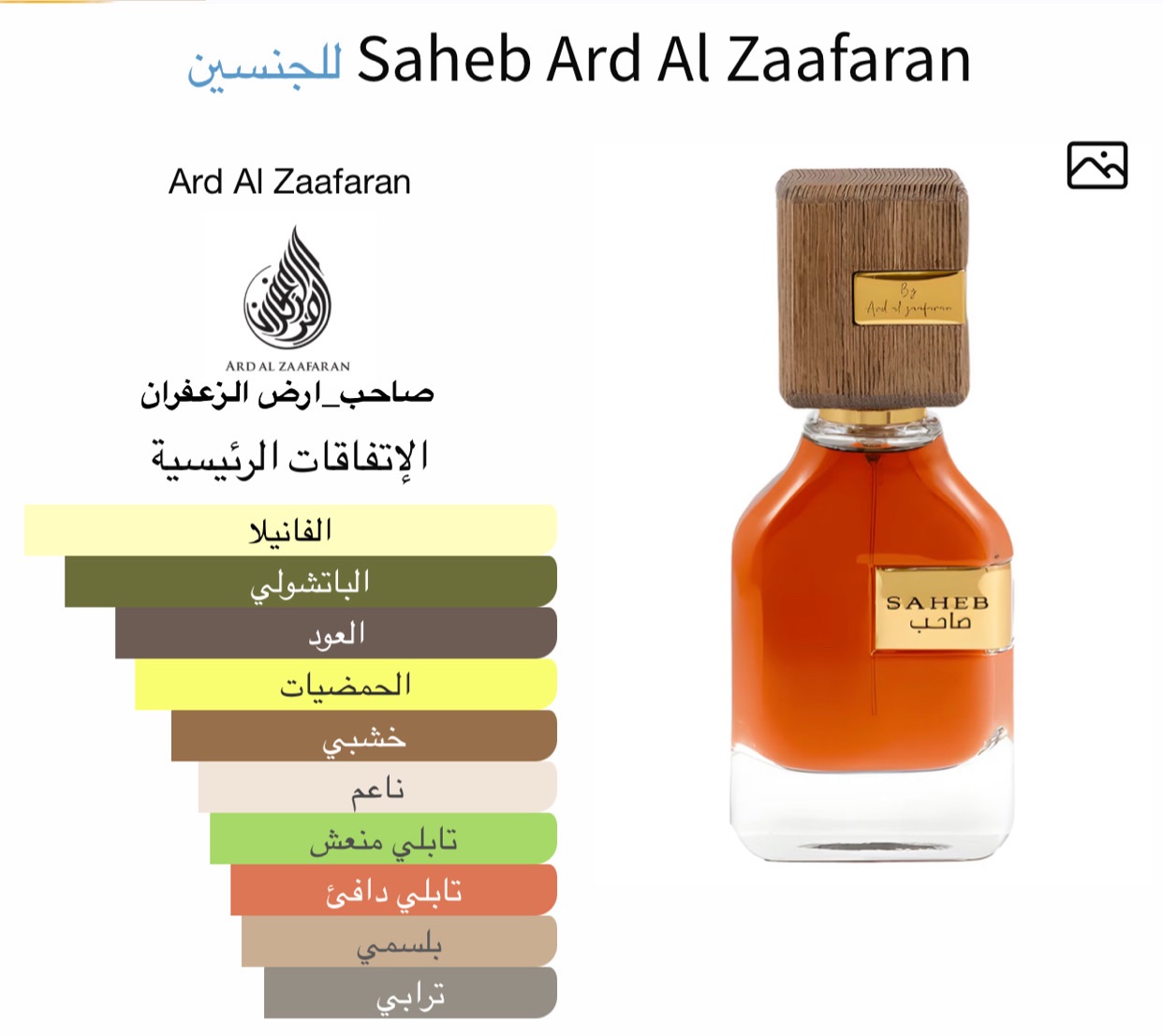 صاحب_ارض الزعفران