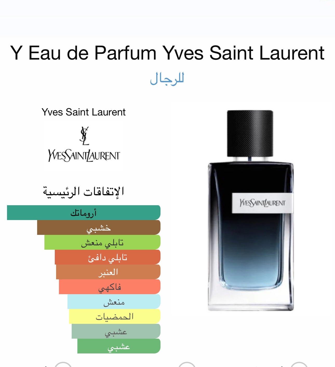 Y اي سان لوران