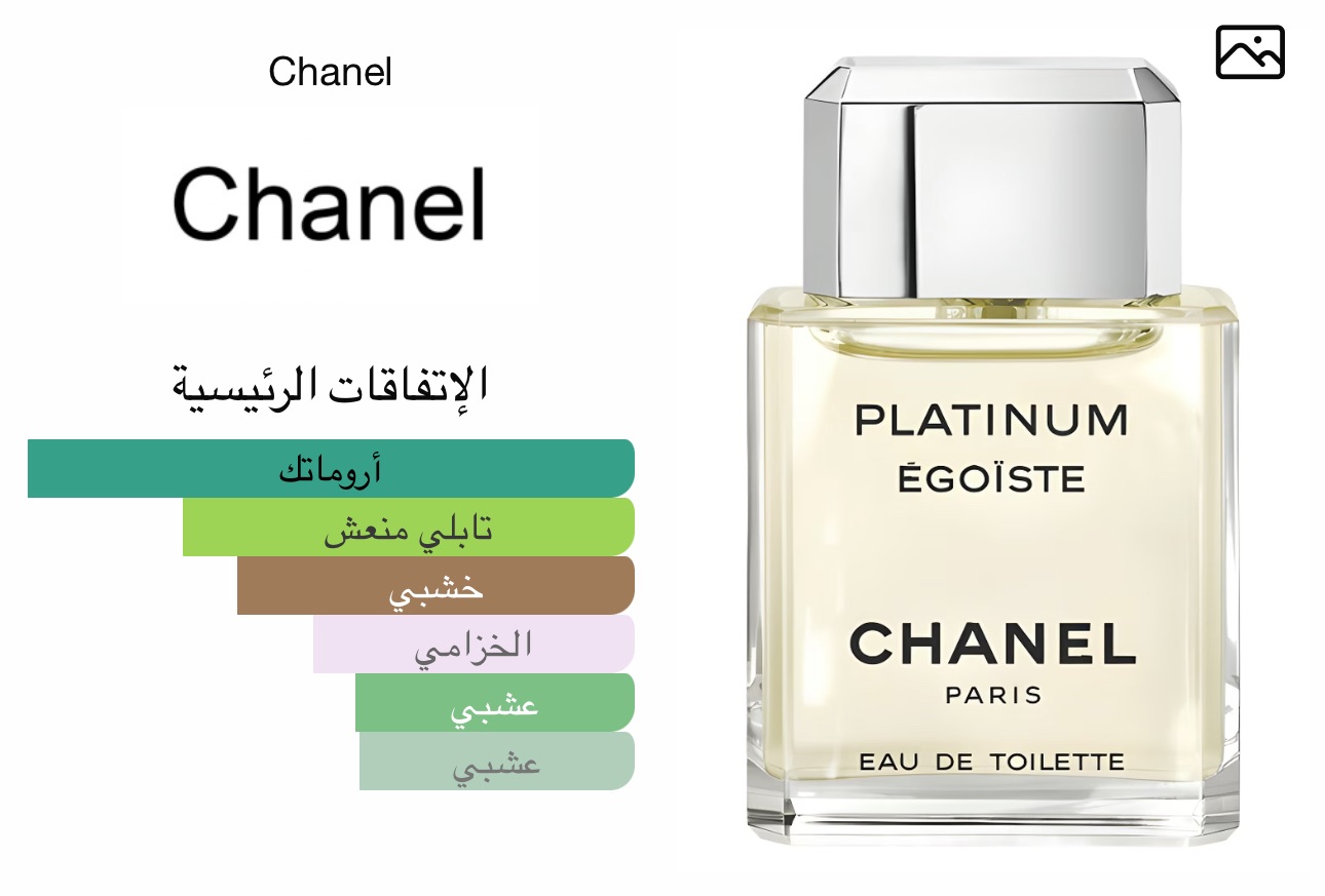 شانيل بلاتينيوم