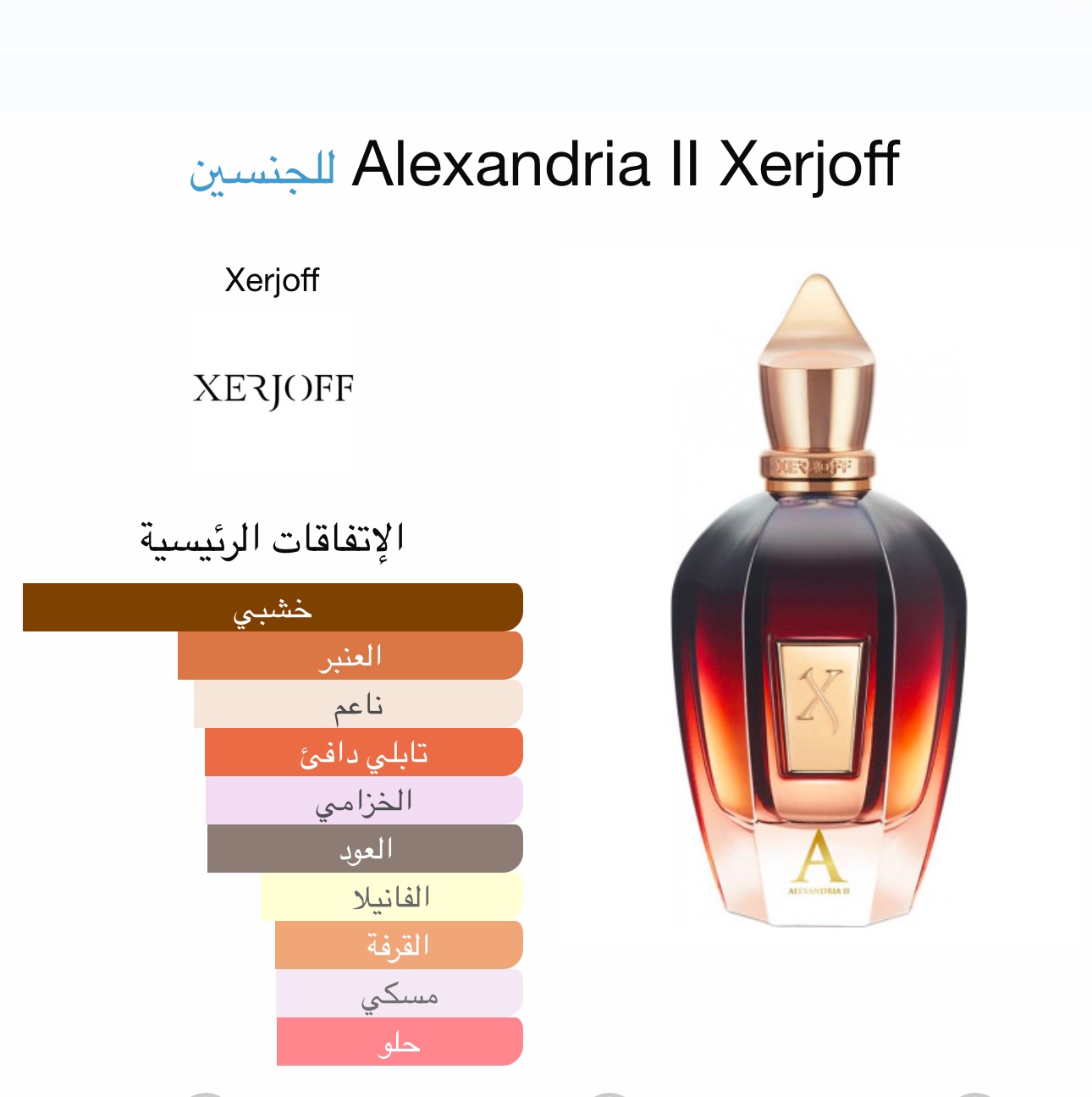 الكسندريا 2