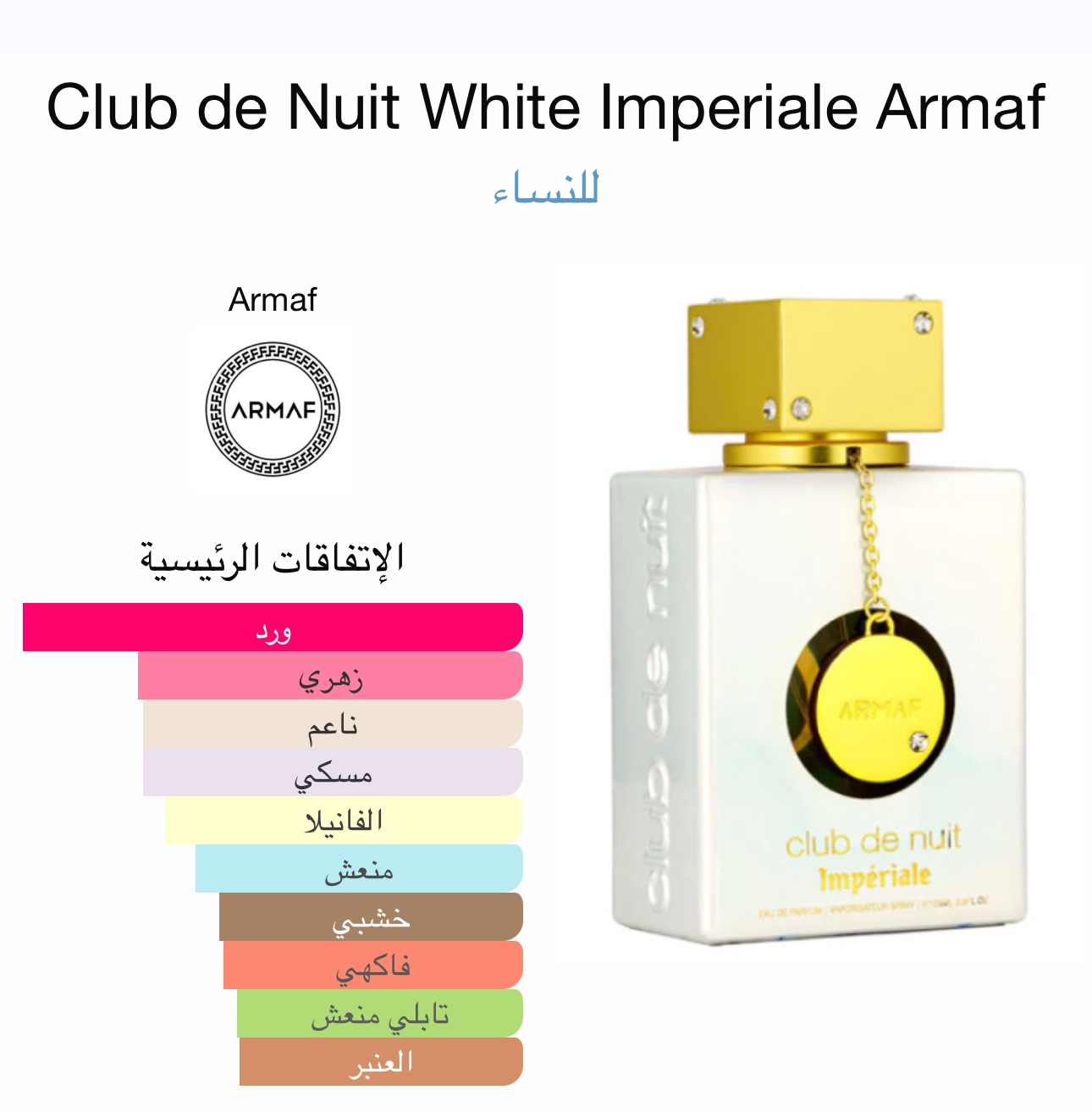 كلوب دي نوي ارماف