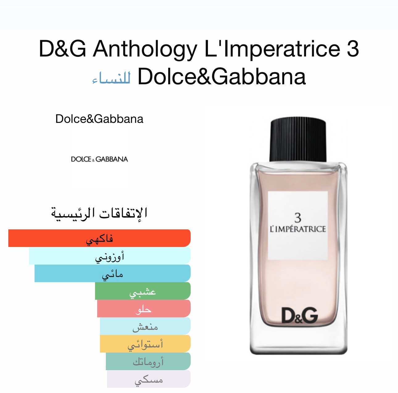 L3 دولتشي غابانا