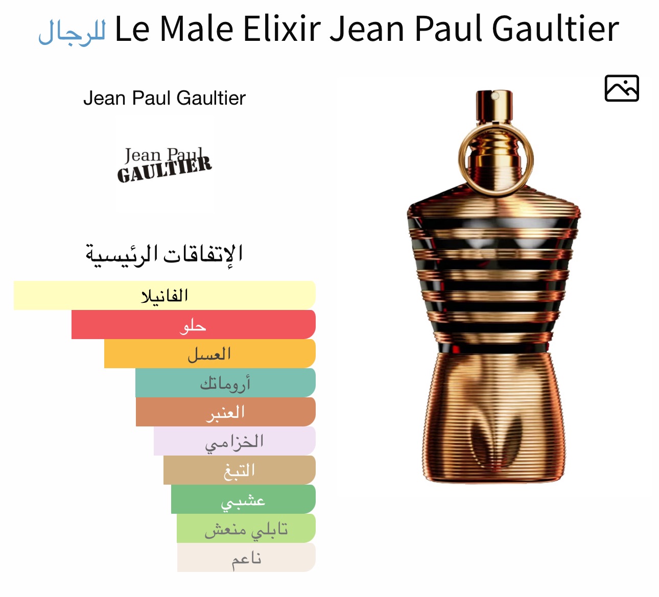 جان بول لاميل الكسير