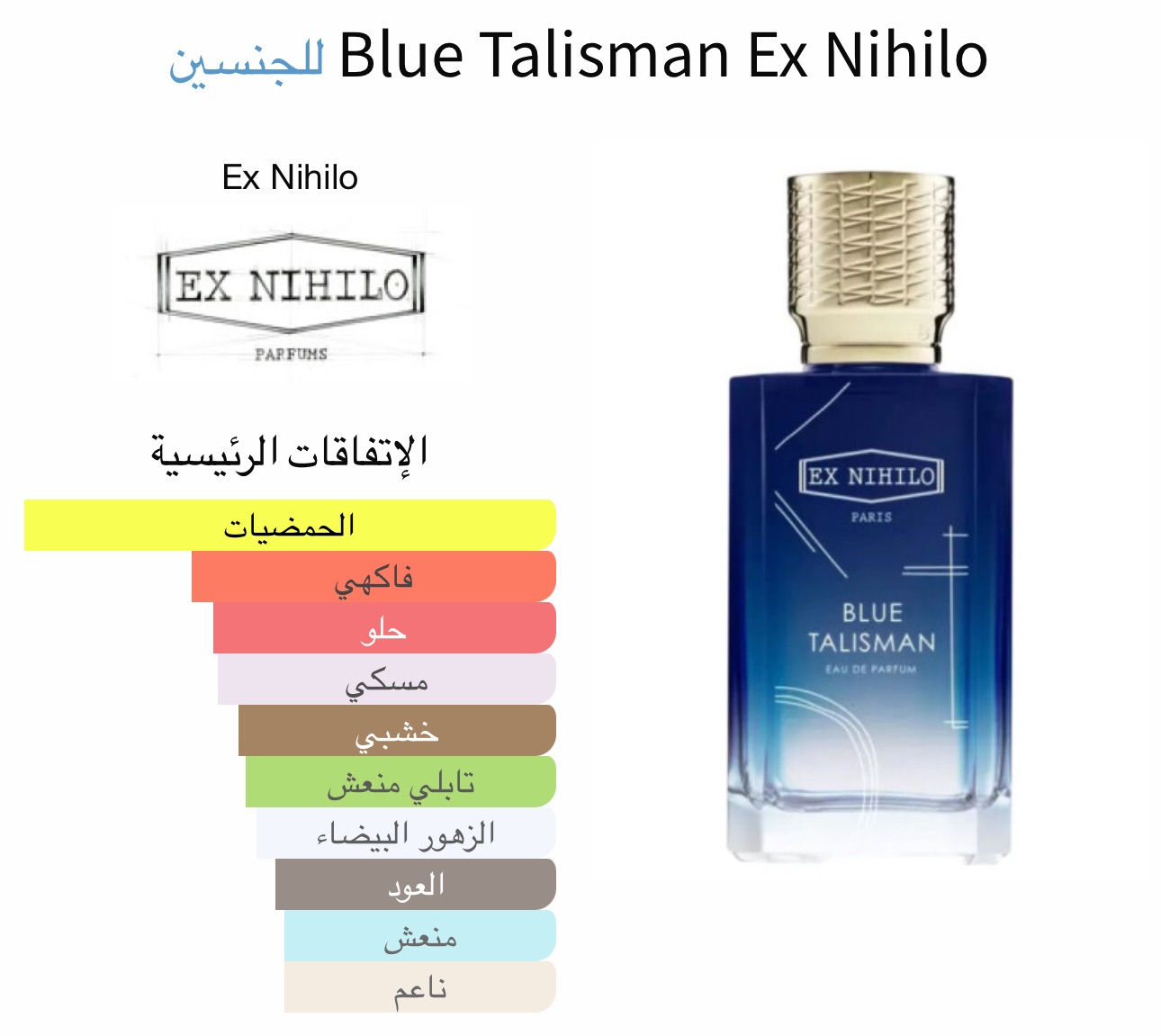 بلو تاليسمان