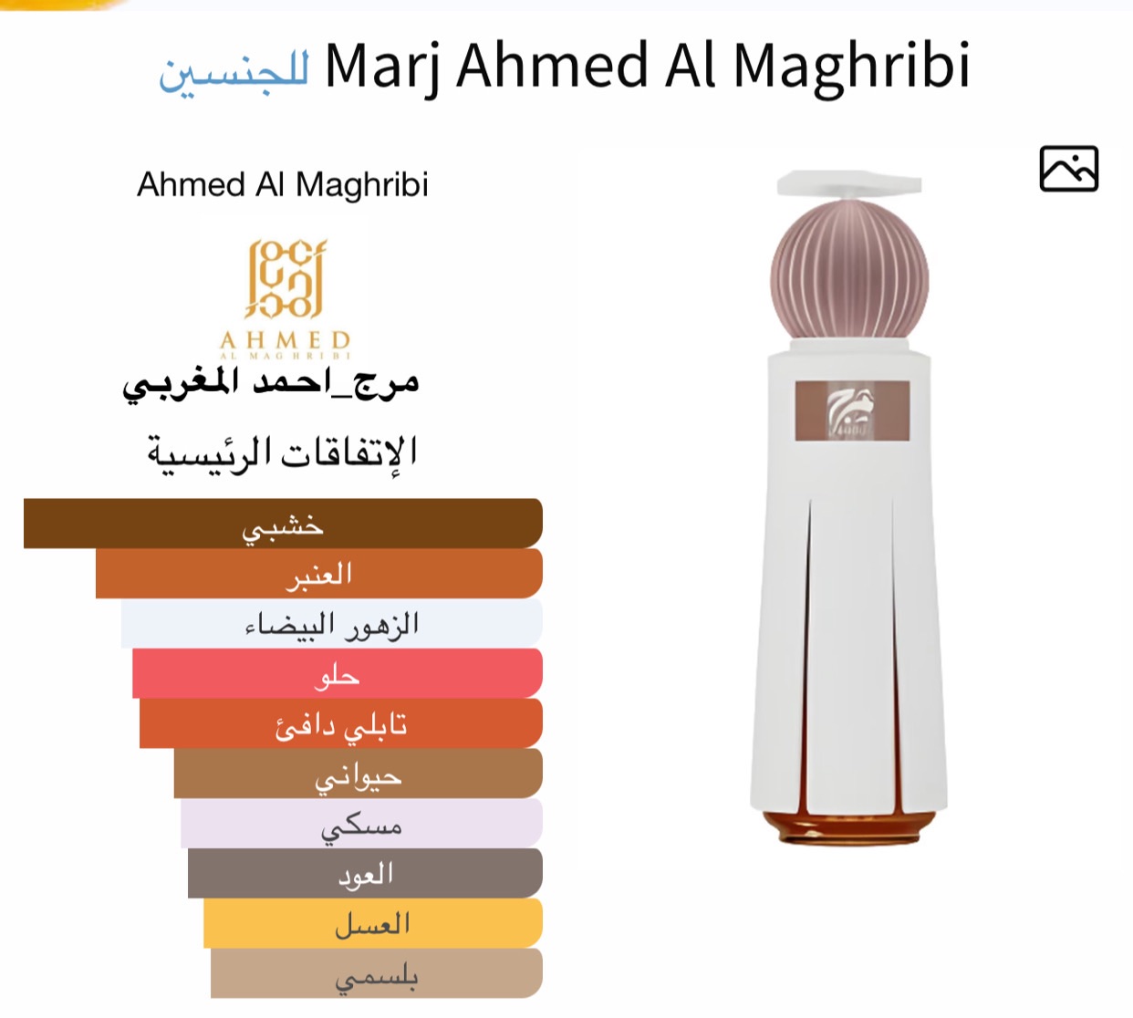 مرج_احمد المغربي