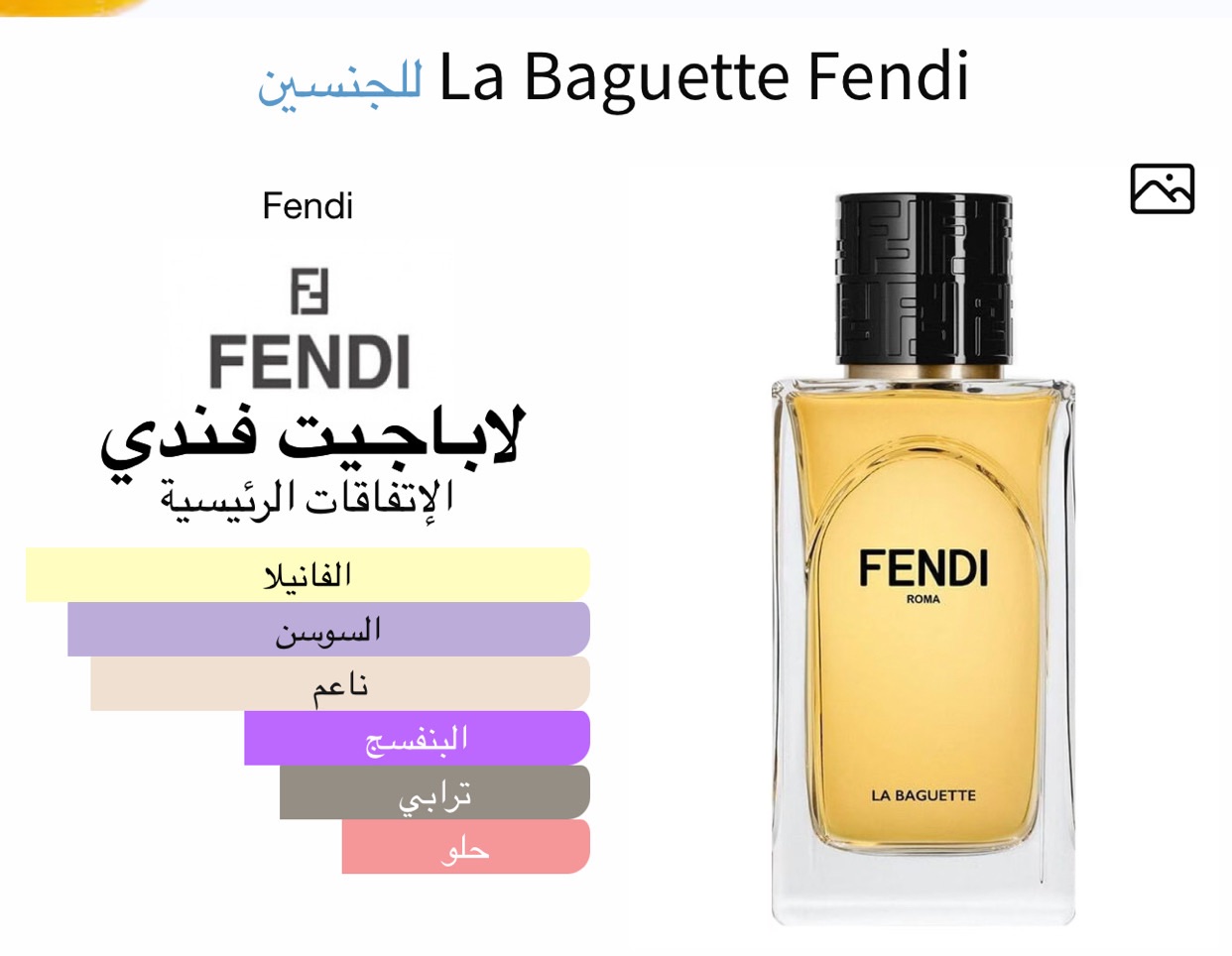 لاباجيت فندي