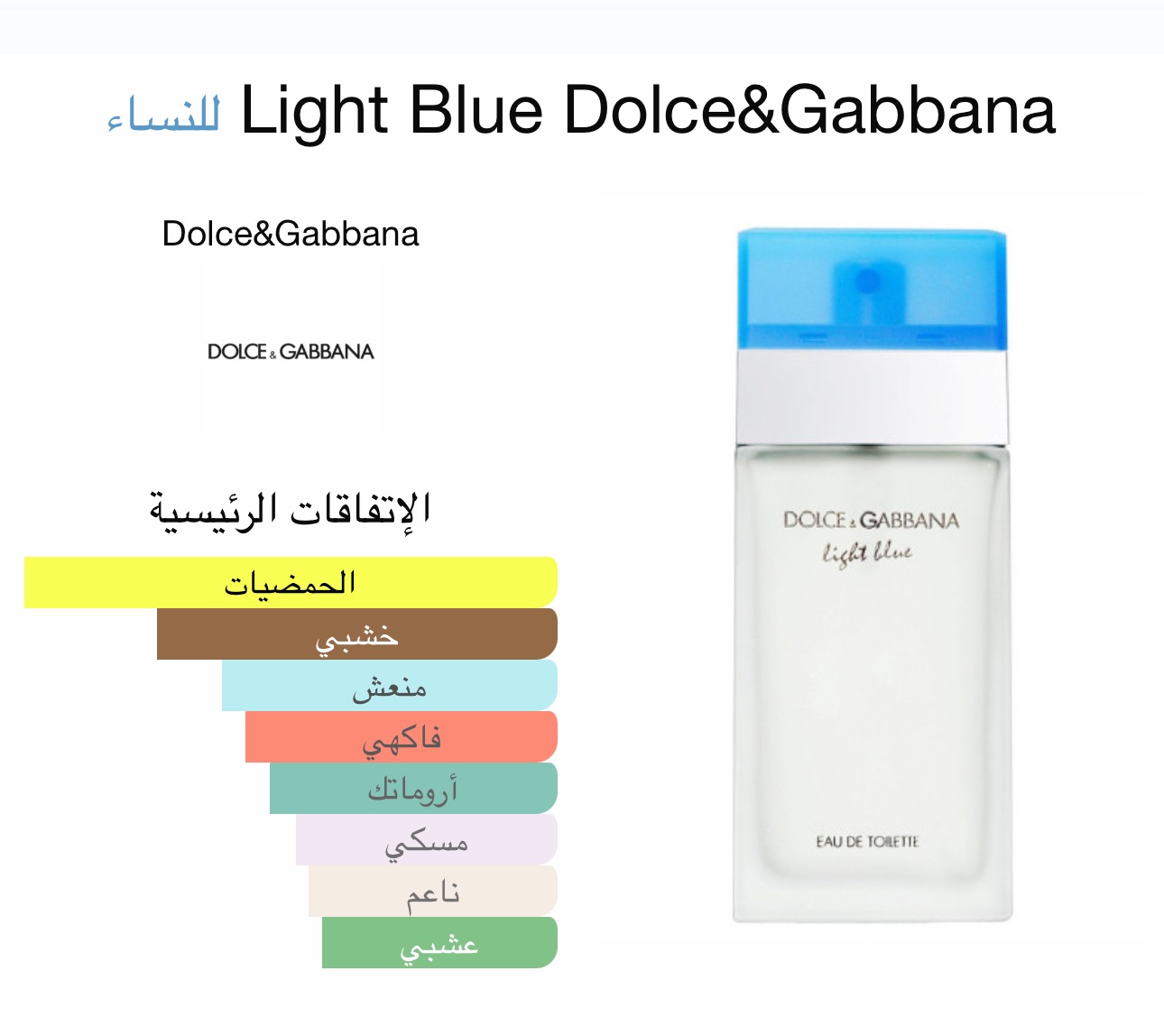 لايت بلو دولتشي غابانا