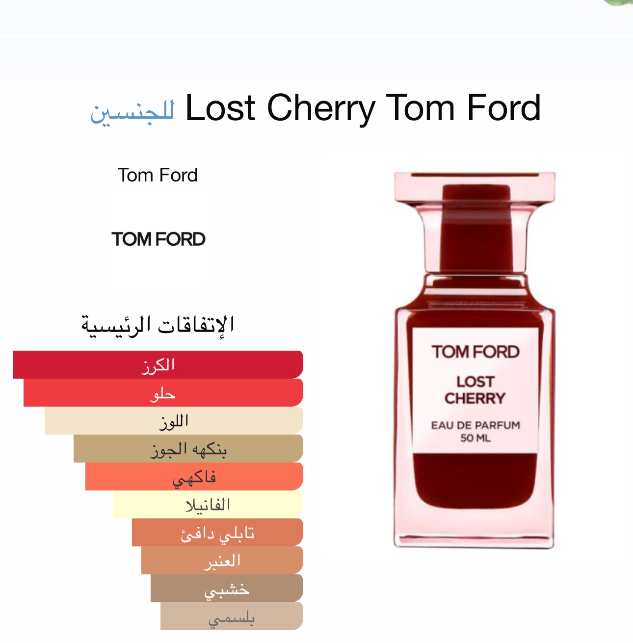 لوست شيري توم فورد