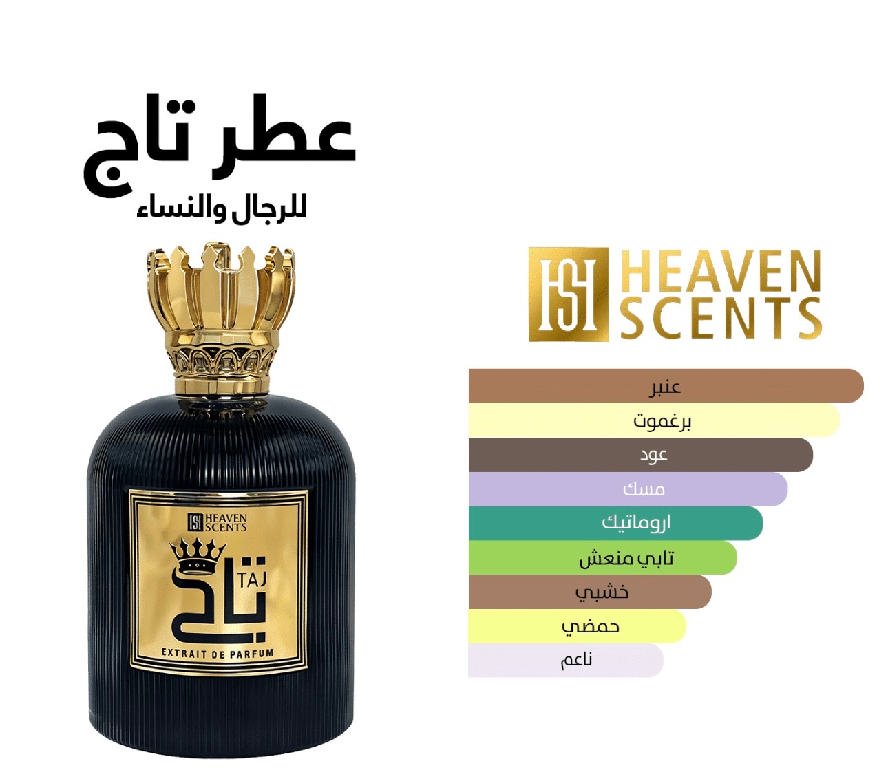 عطر تاج