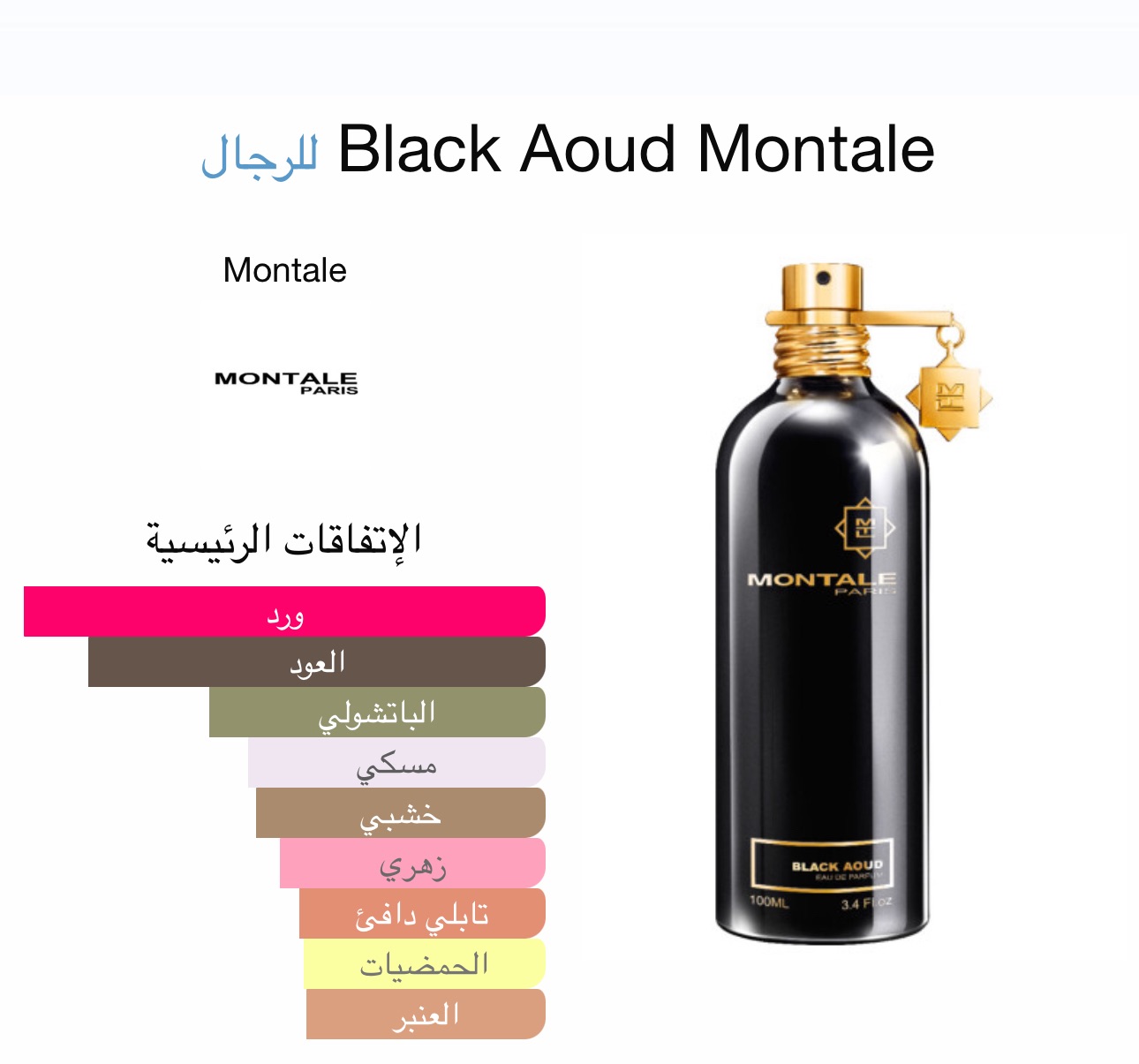 مونتال بلاك عود TOP