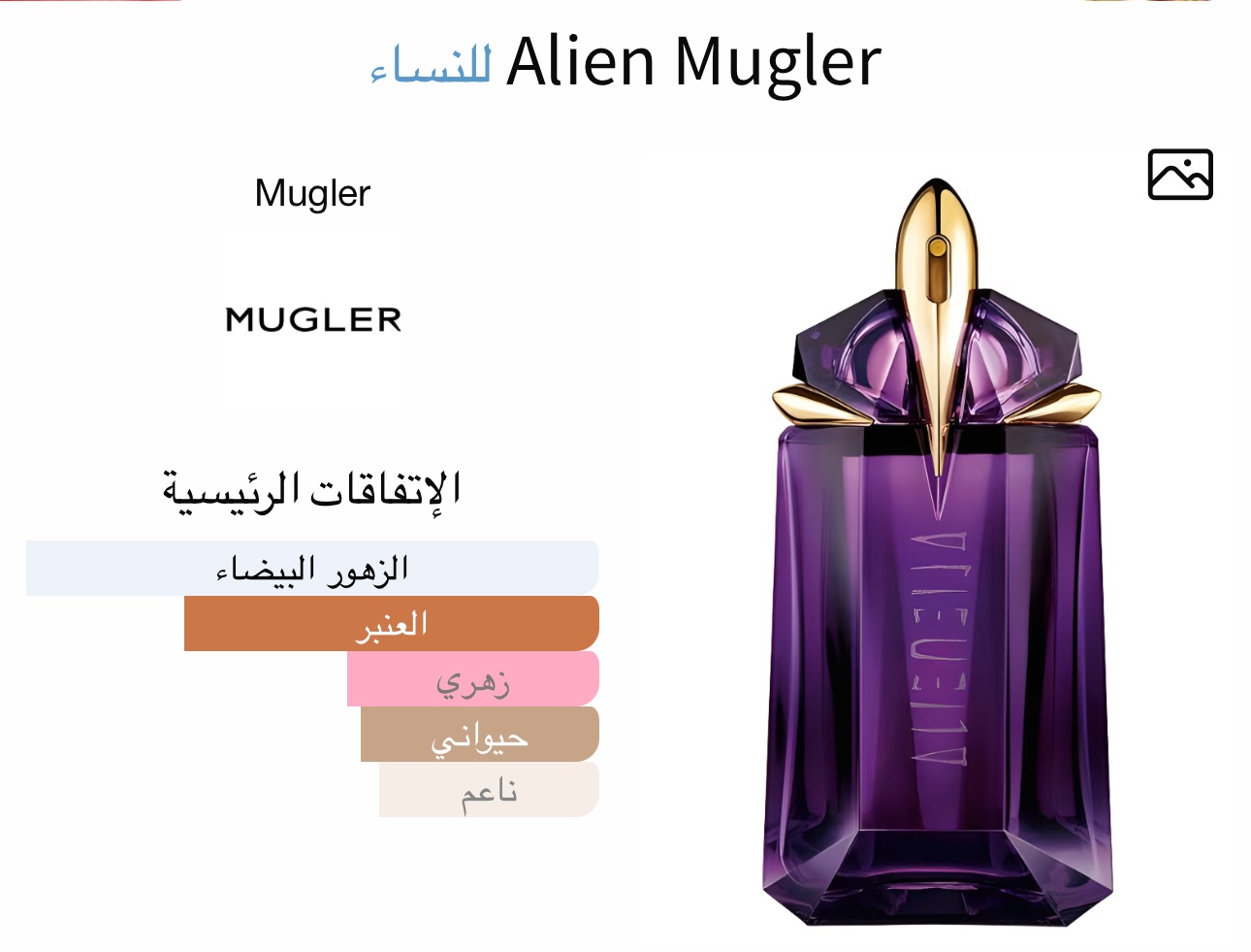 Alien Mugler للنساء