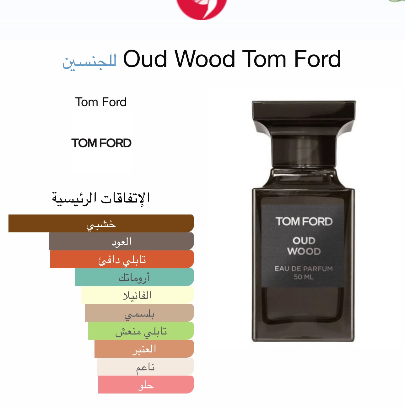 توم فورد عود وود