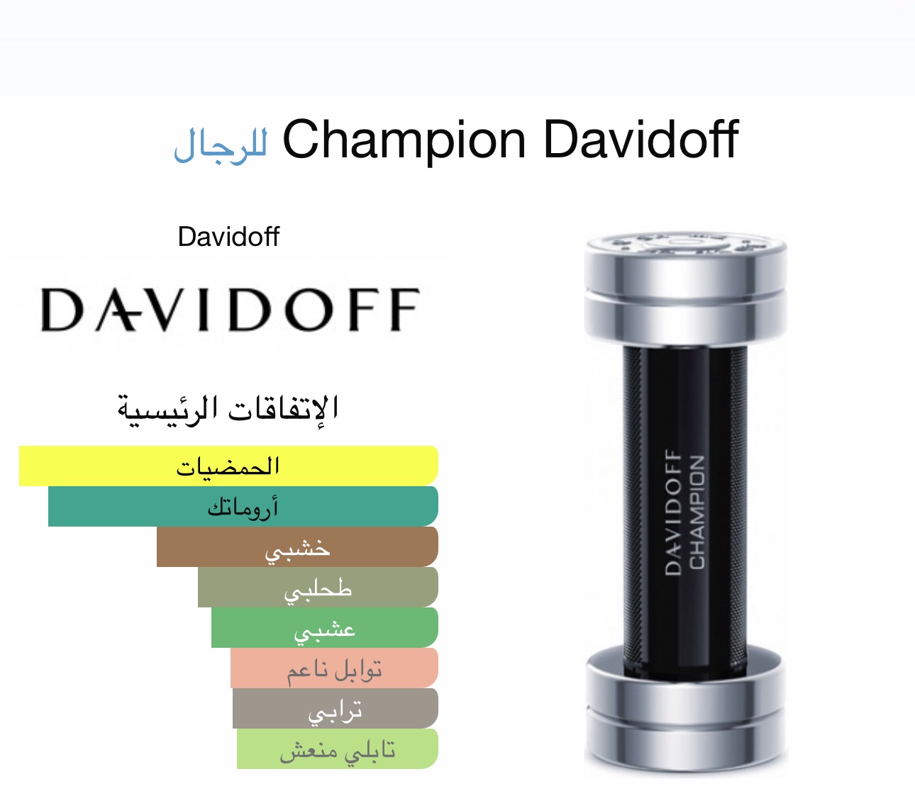 دف دوف شامبيون